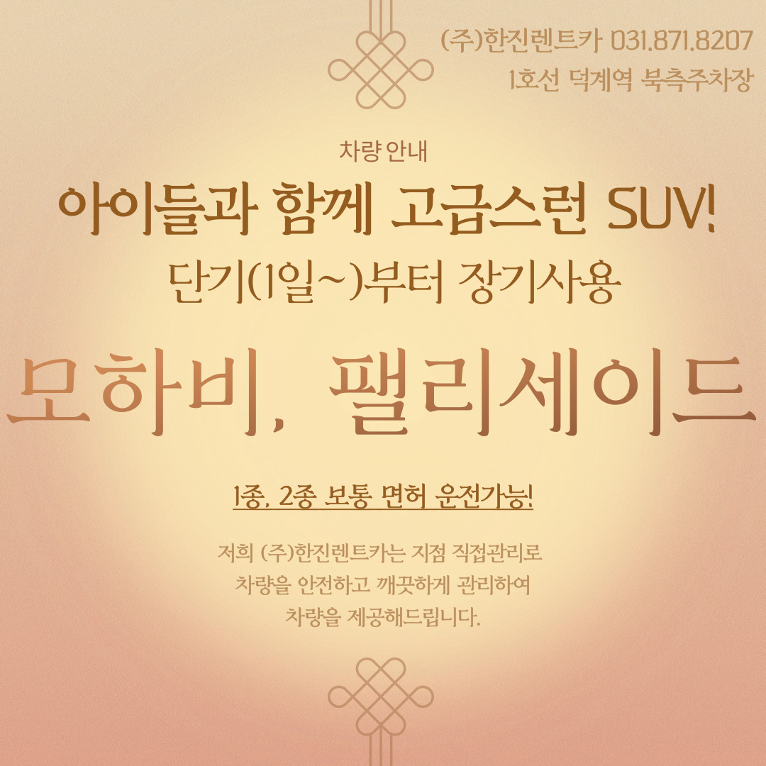 한진렌트카 의정부지점