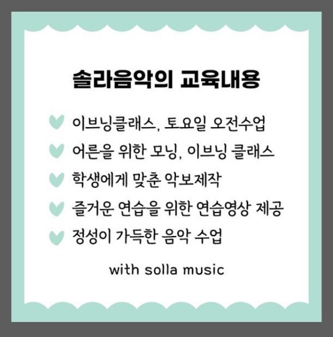 솔라음악교습소