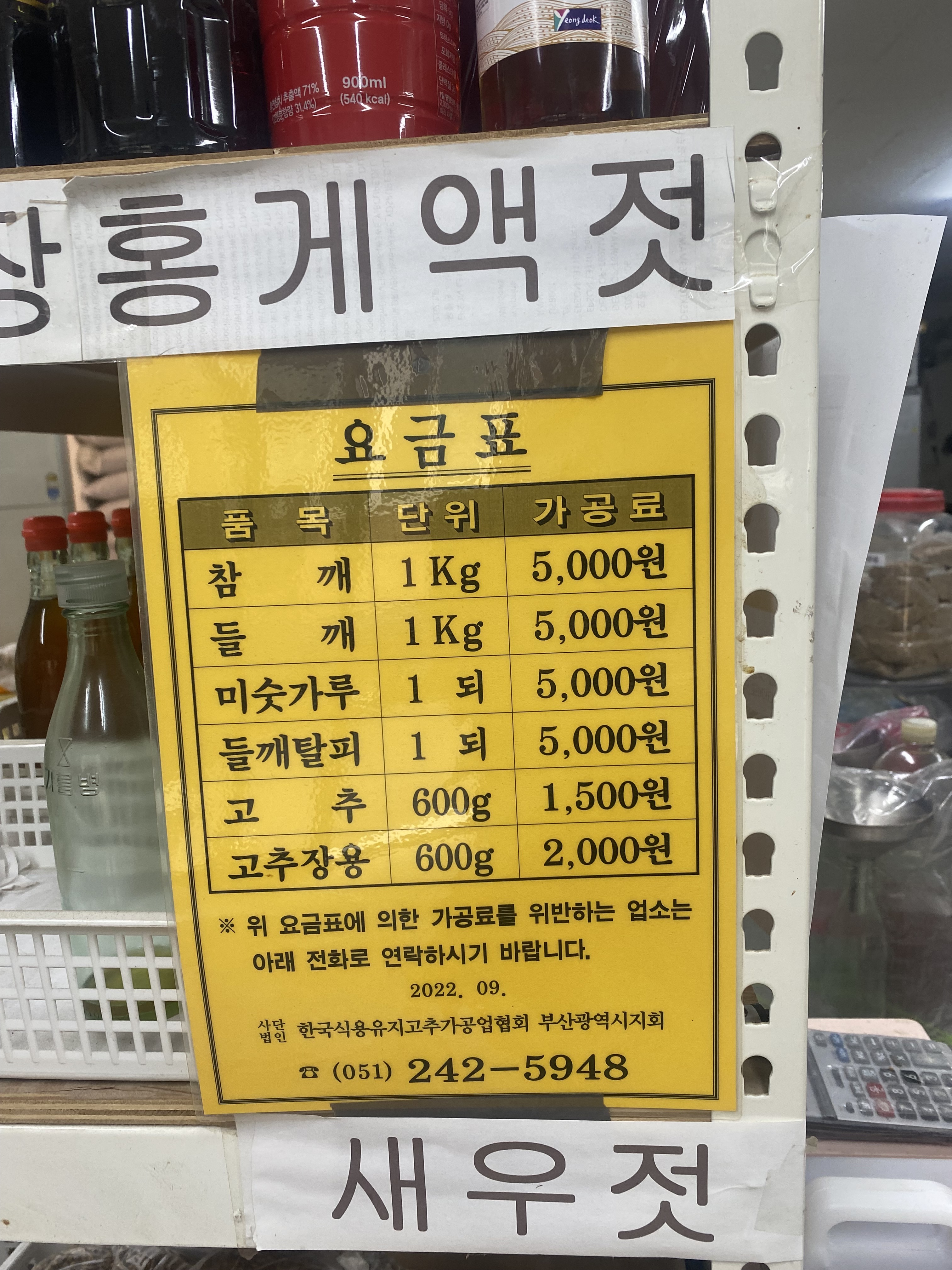 대성고추방앗간