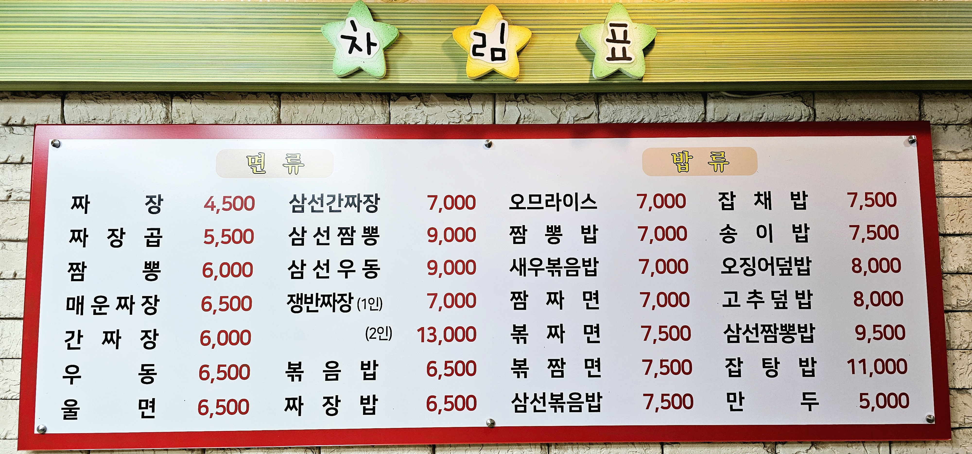 황실짜장