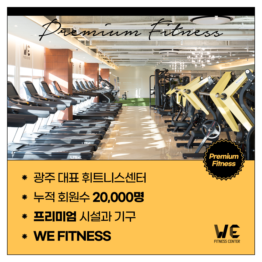 WE휘트니스 대표 이미지