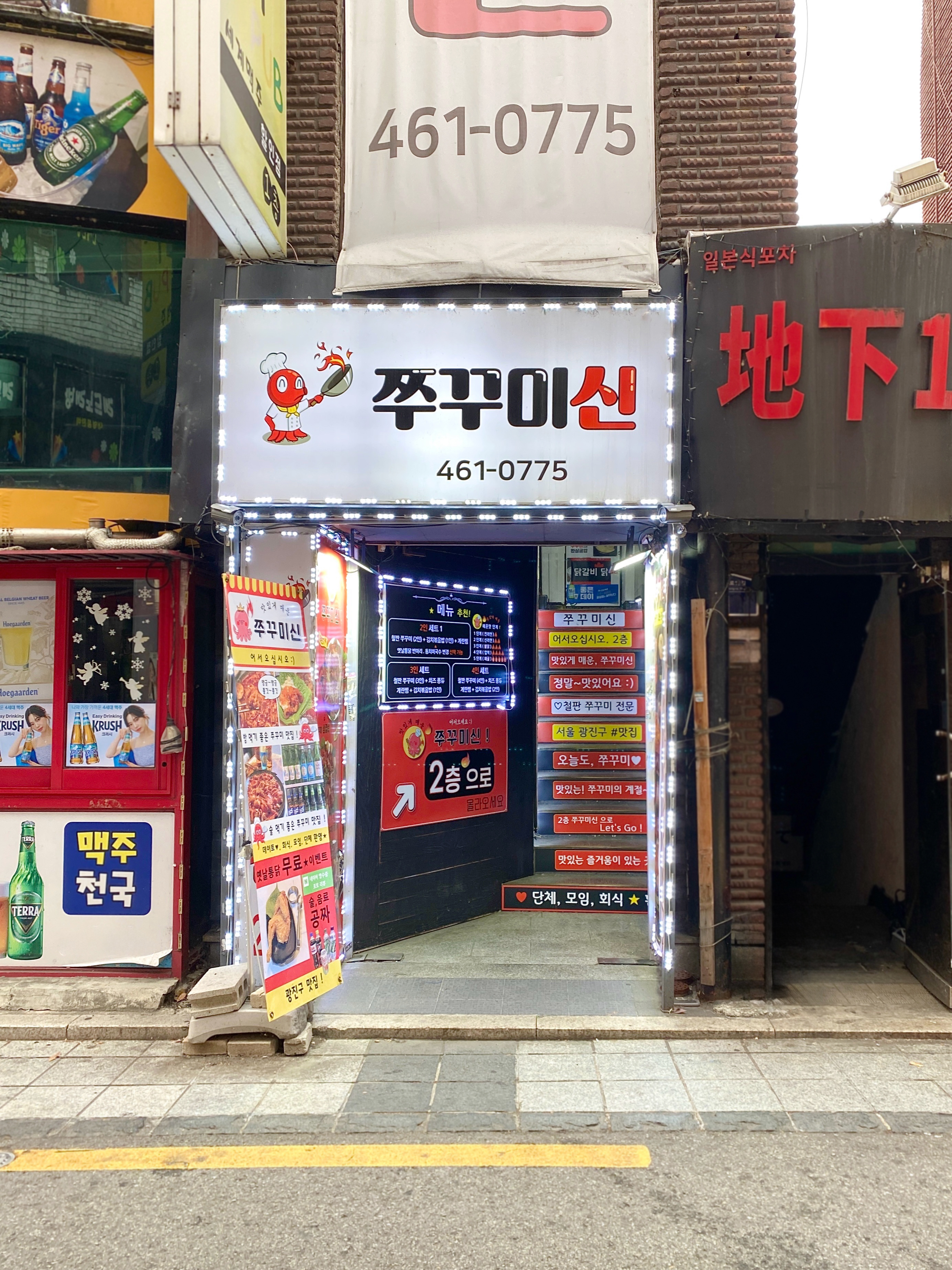 쭈꾸미 신