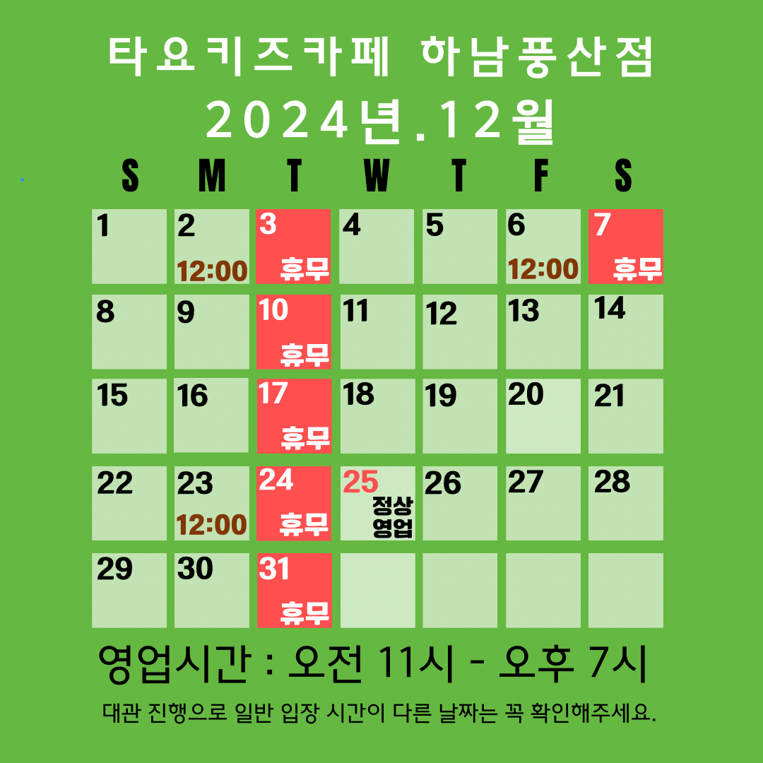 타요키즈카페 하남풍산점