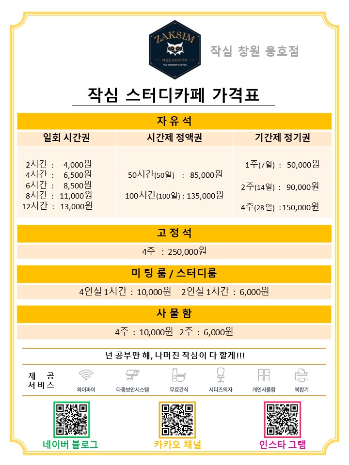 작심스터디카페 창원용호점