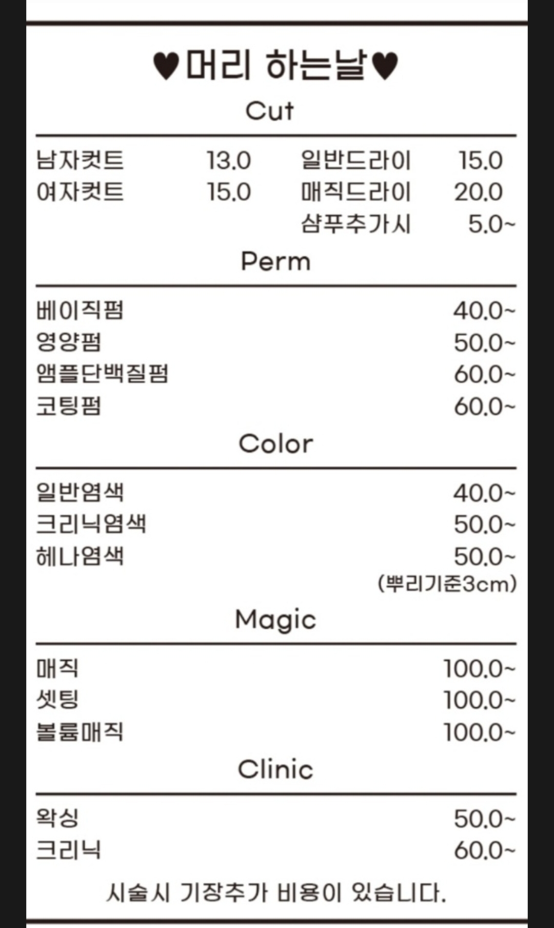 머리하는날