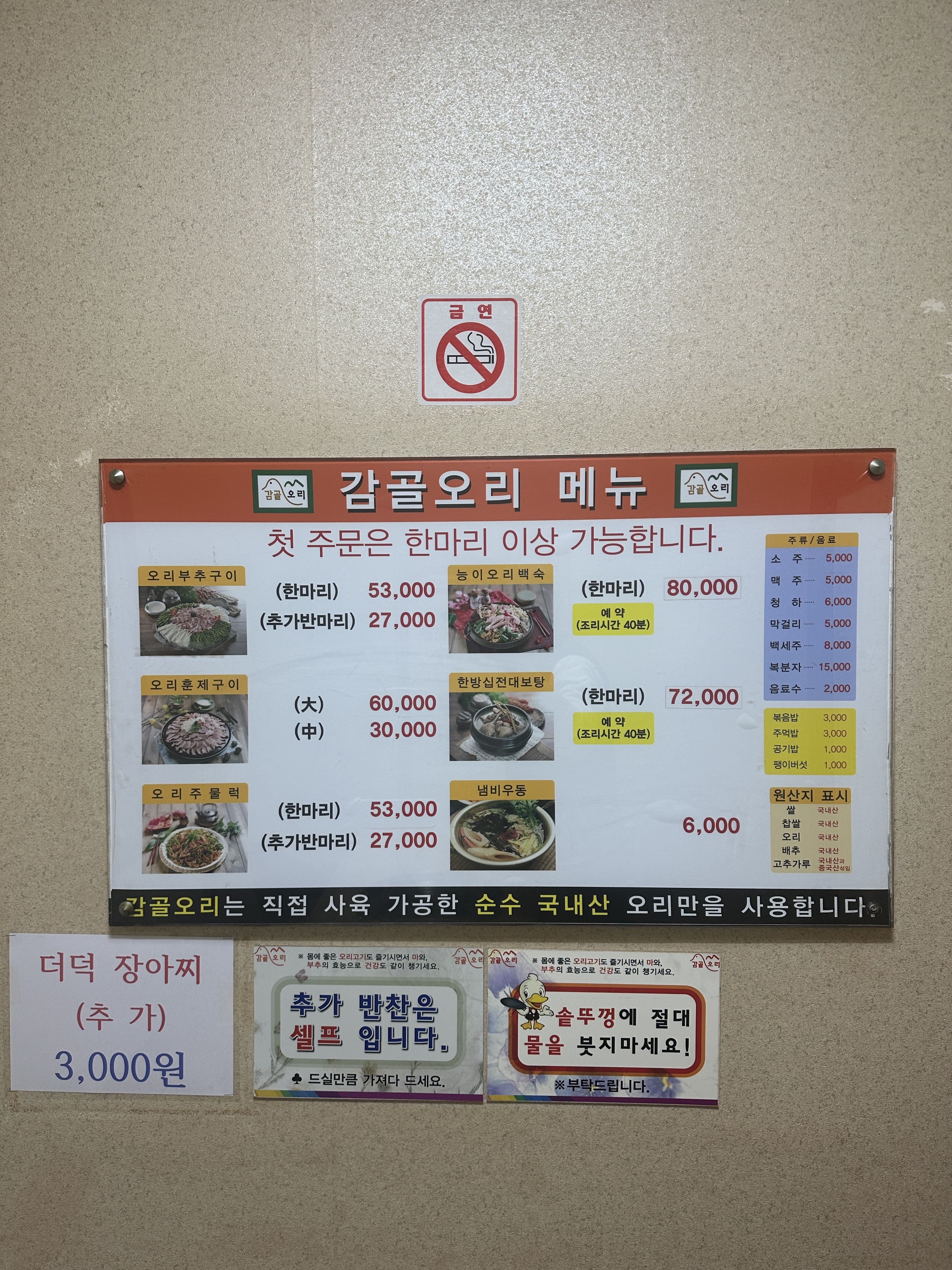 감골오리 어정직영점