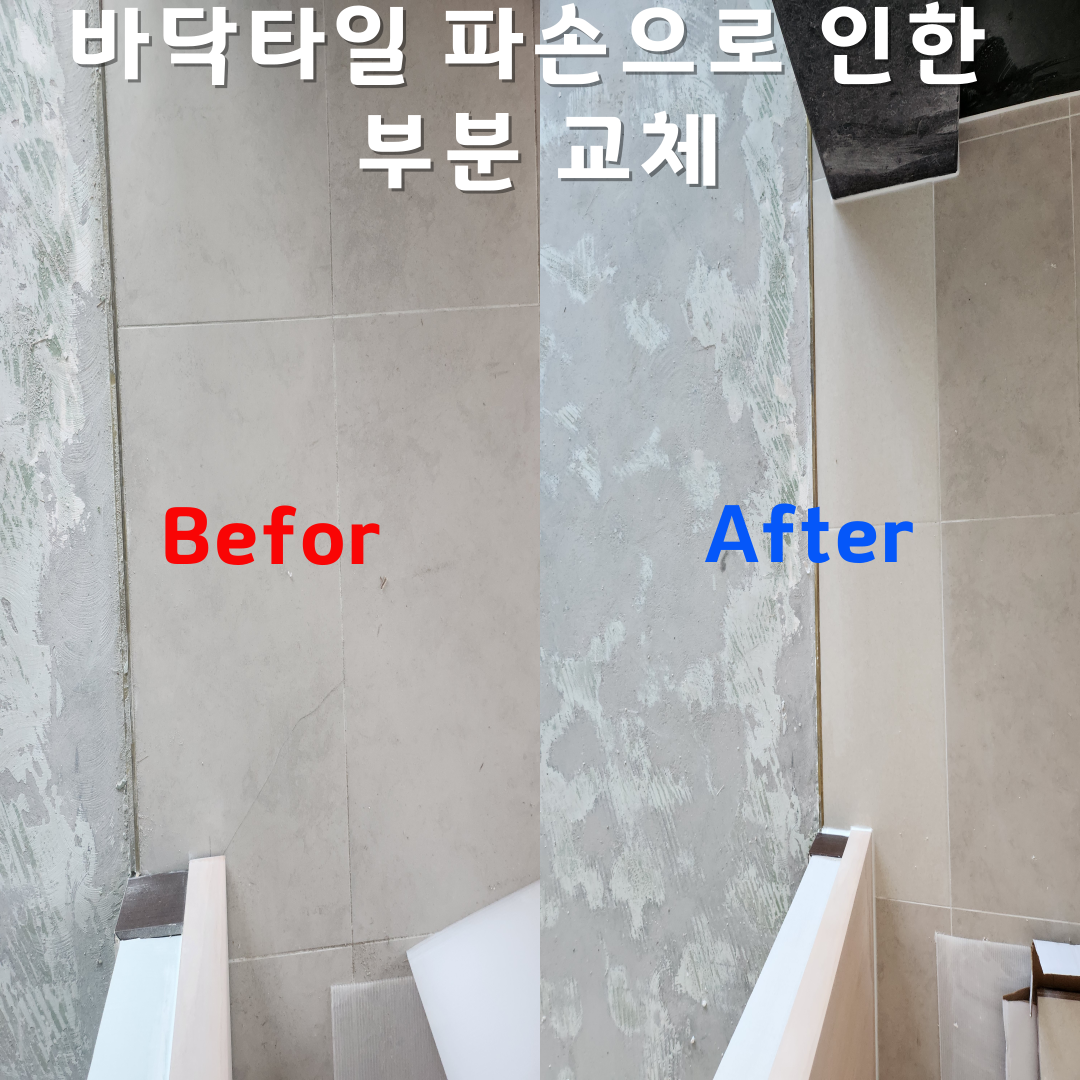 집고집수리 인천송도점