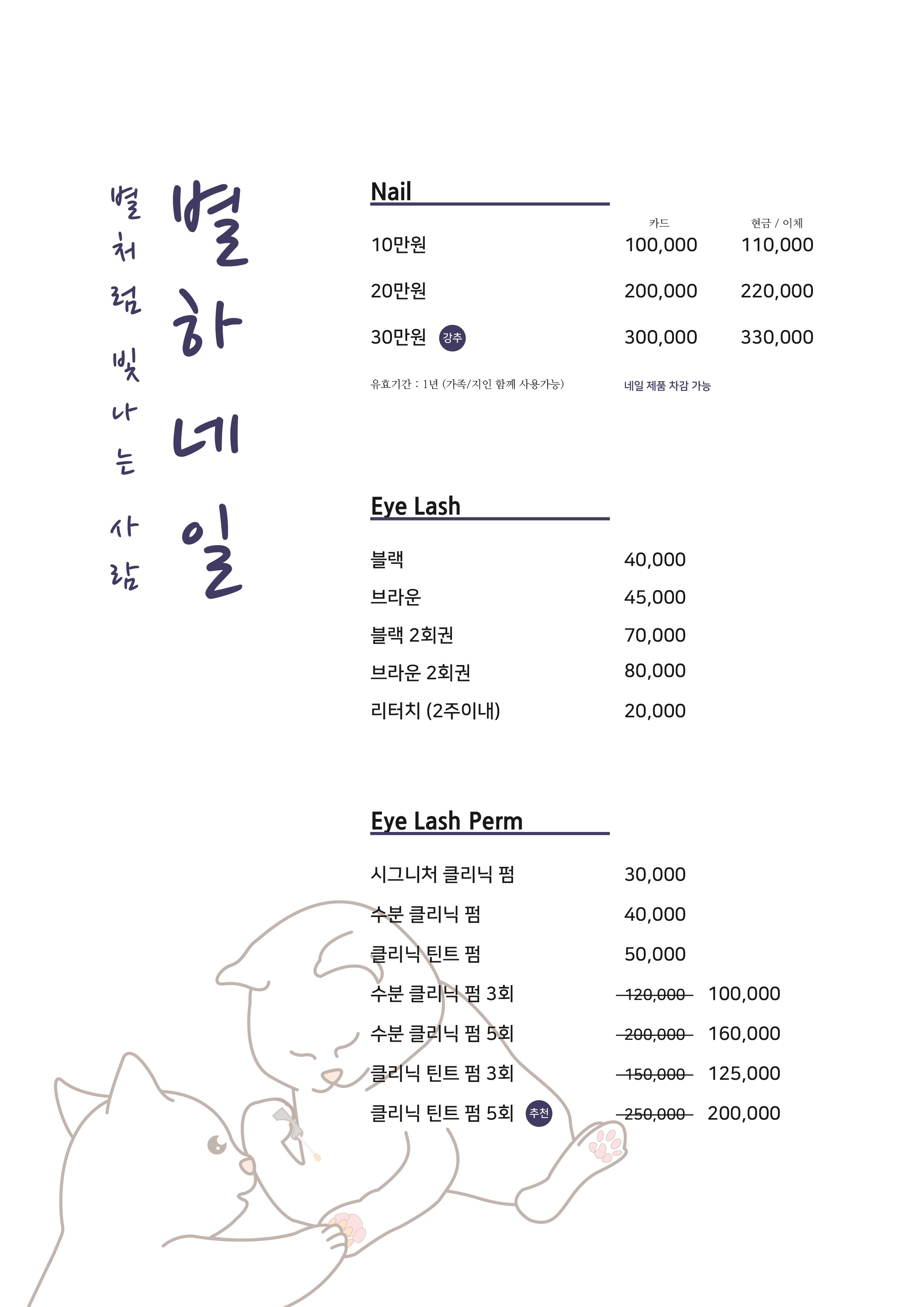 별하네일