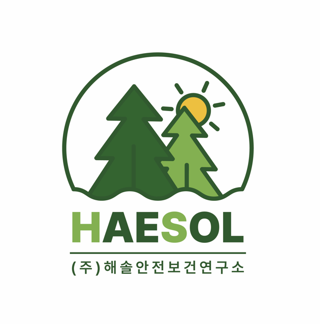 해솔안전보건연구소