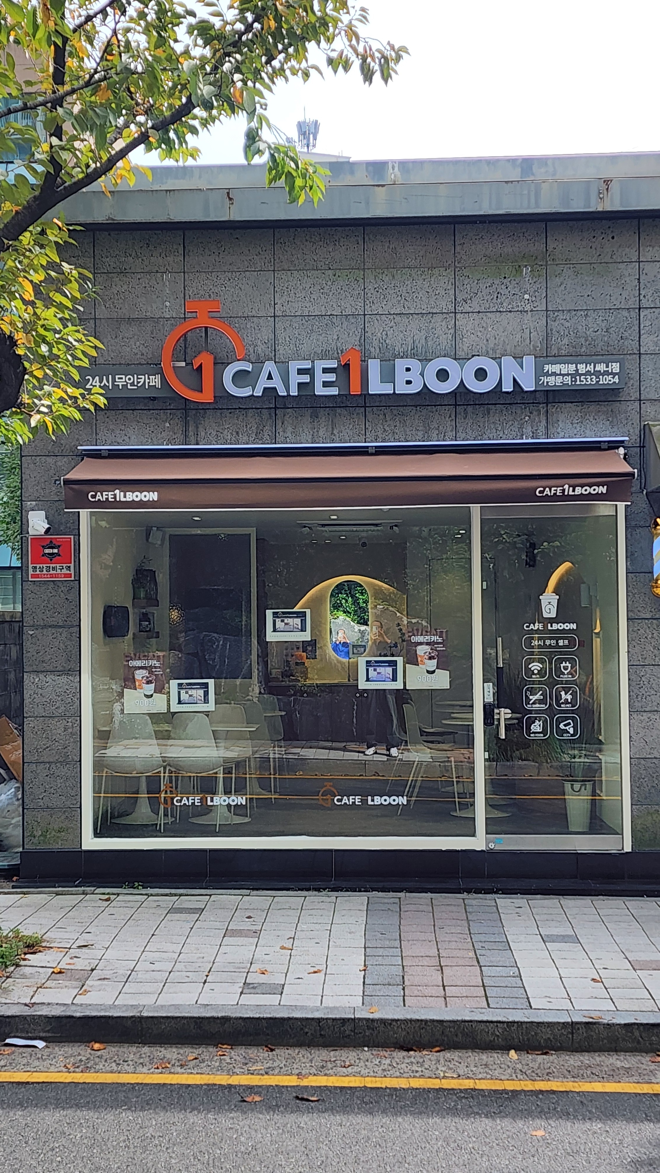 카페일분 범서써니점
