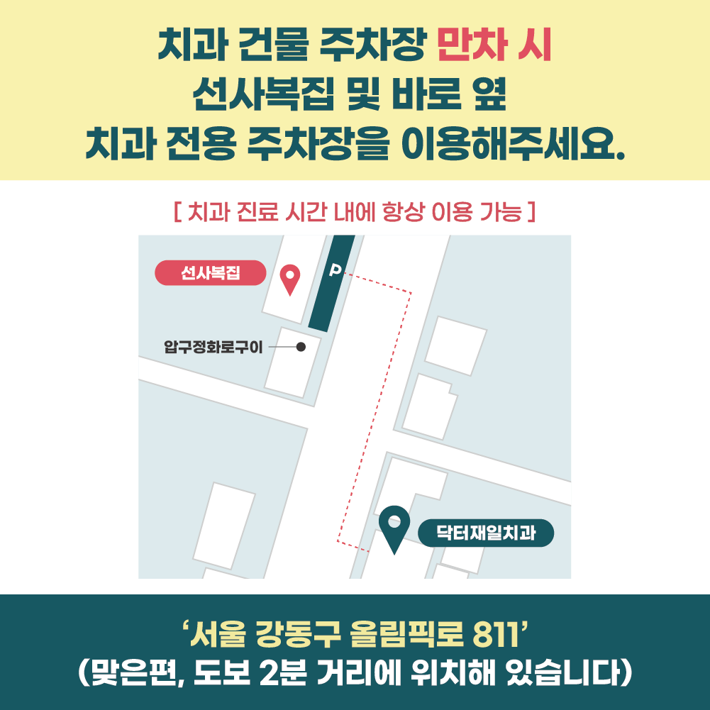 닥터재일치과의원 대표 이미지