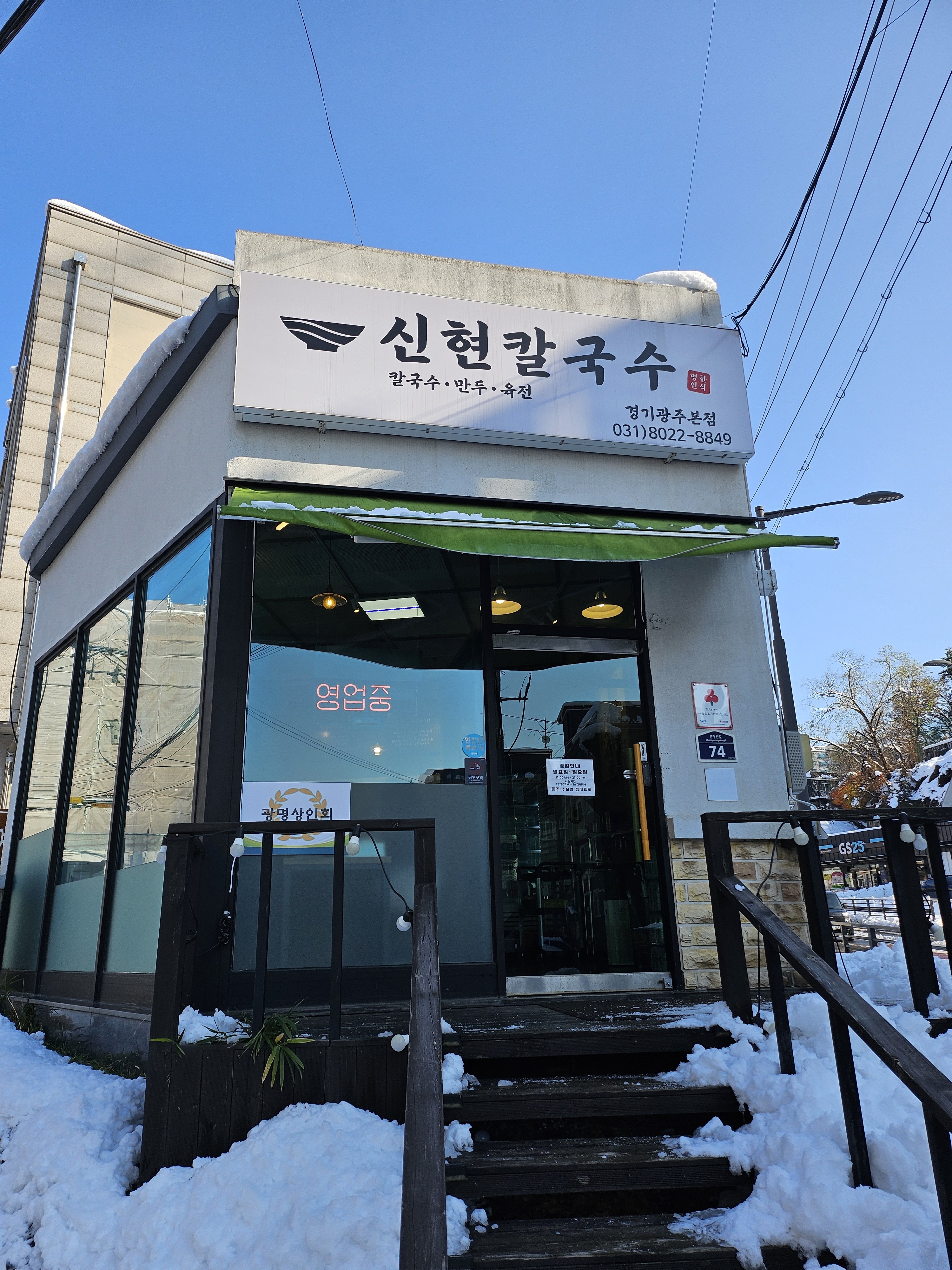 신현칼국수 경기광주본점