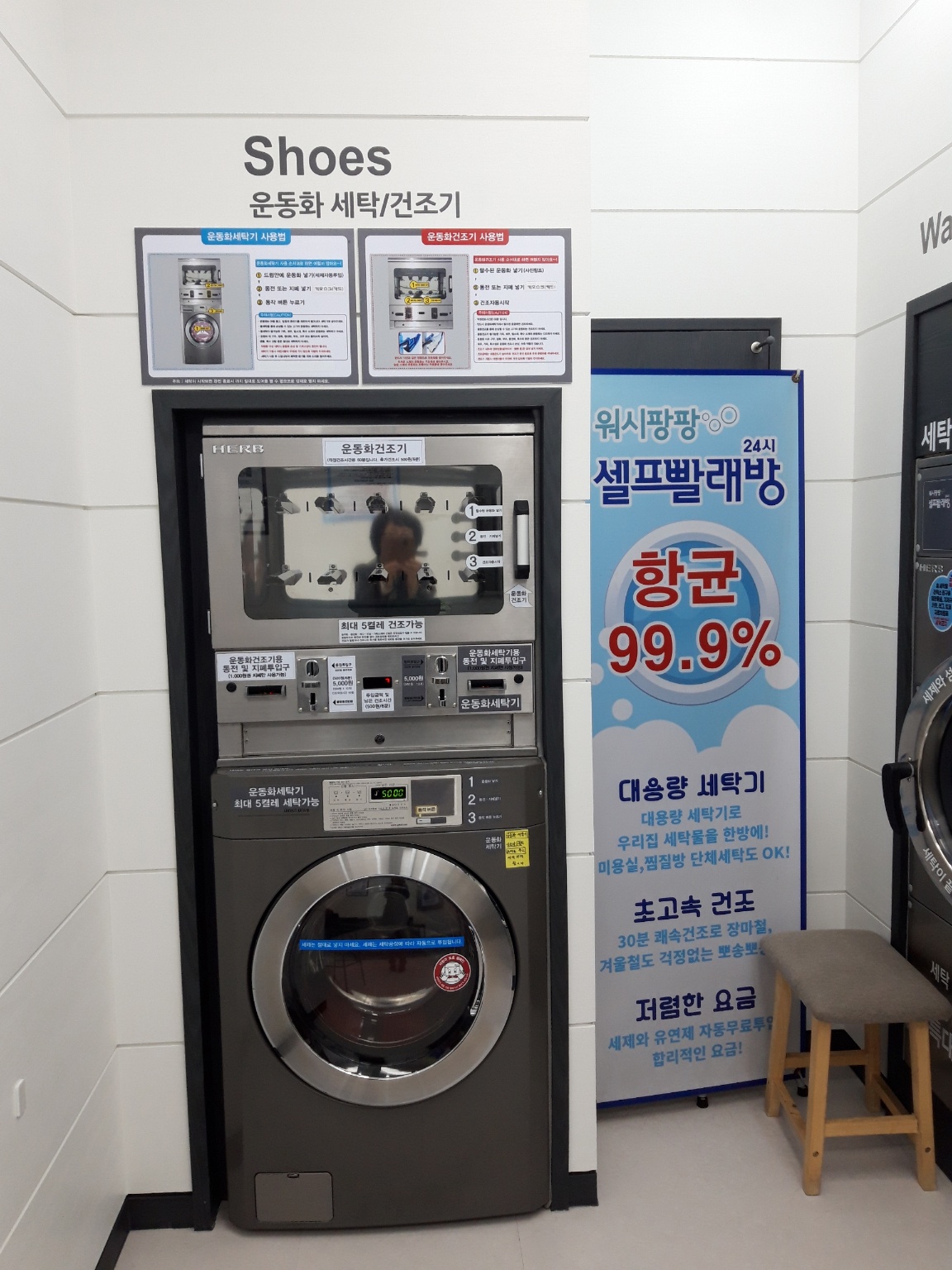 워시팡팡 셀프빨래방 청라센트럴시티점