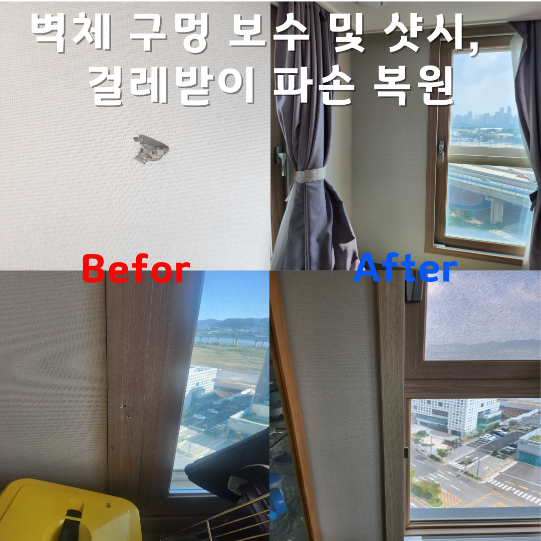 집고집수리 인천송도점