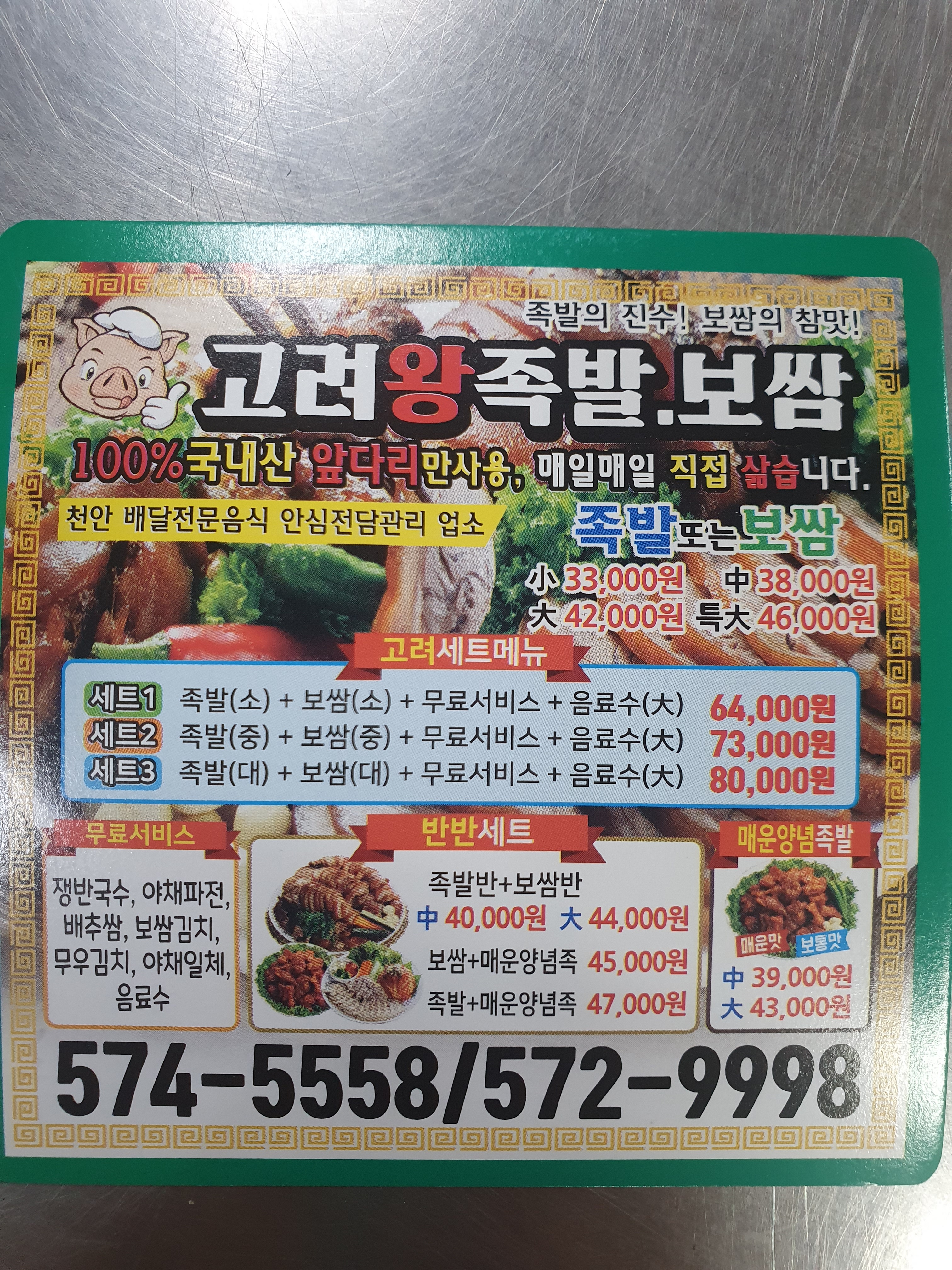 고려왕족발보쌈 쌍용신방점