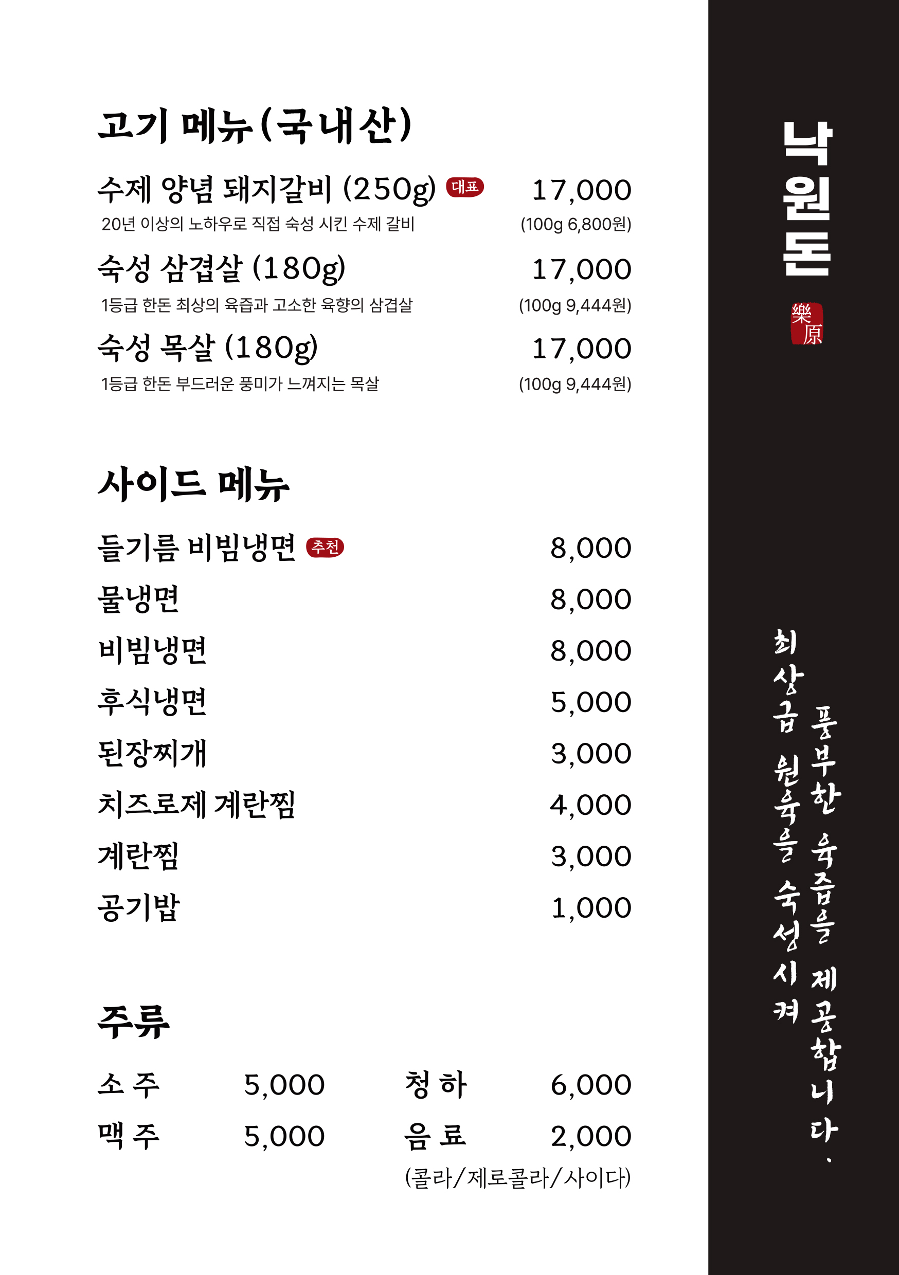 낙원돈 경기광주점