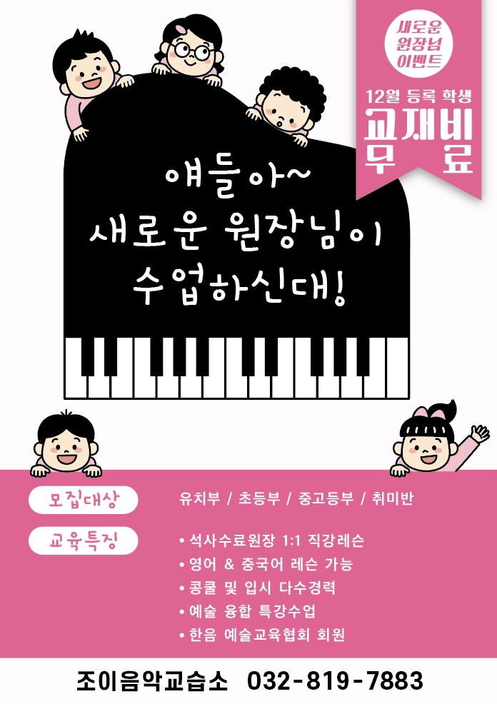 조이피아노음악교습소