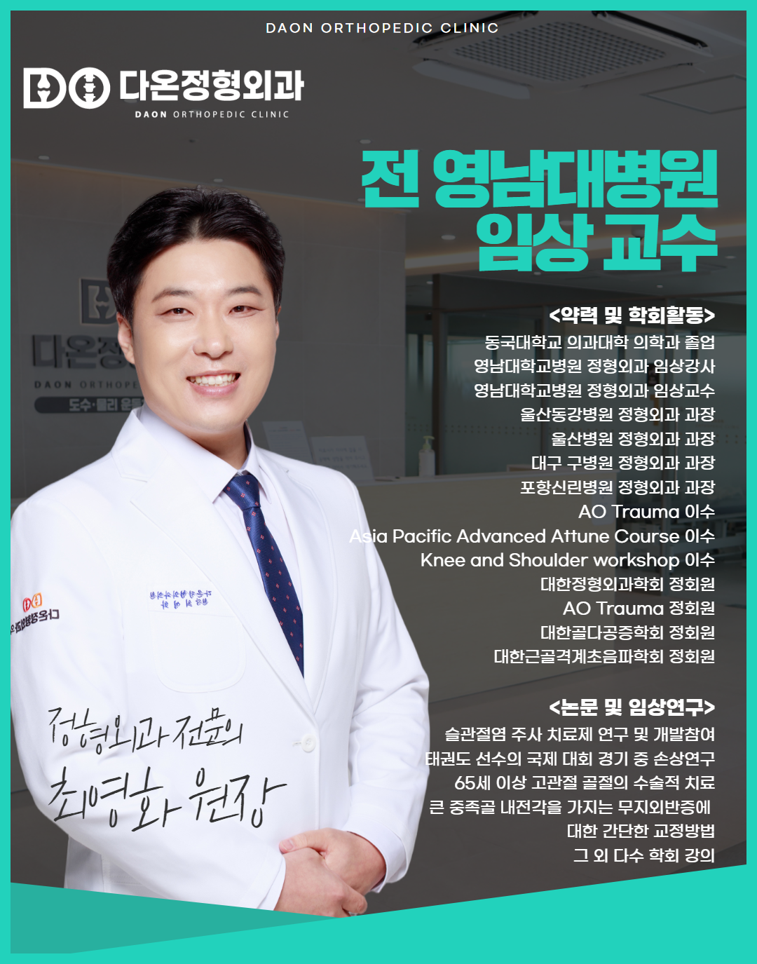 다온정형외과의원