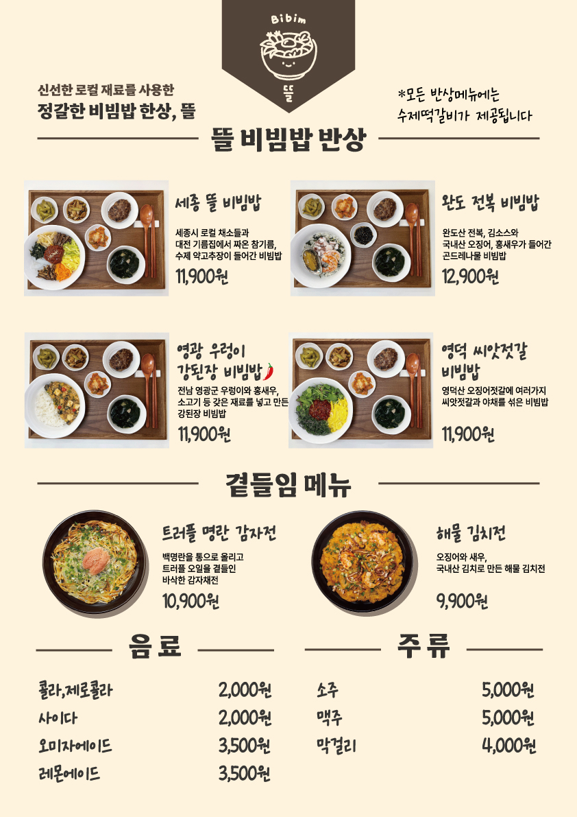 뜰 세종해밀 본점