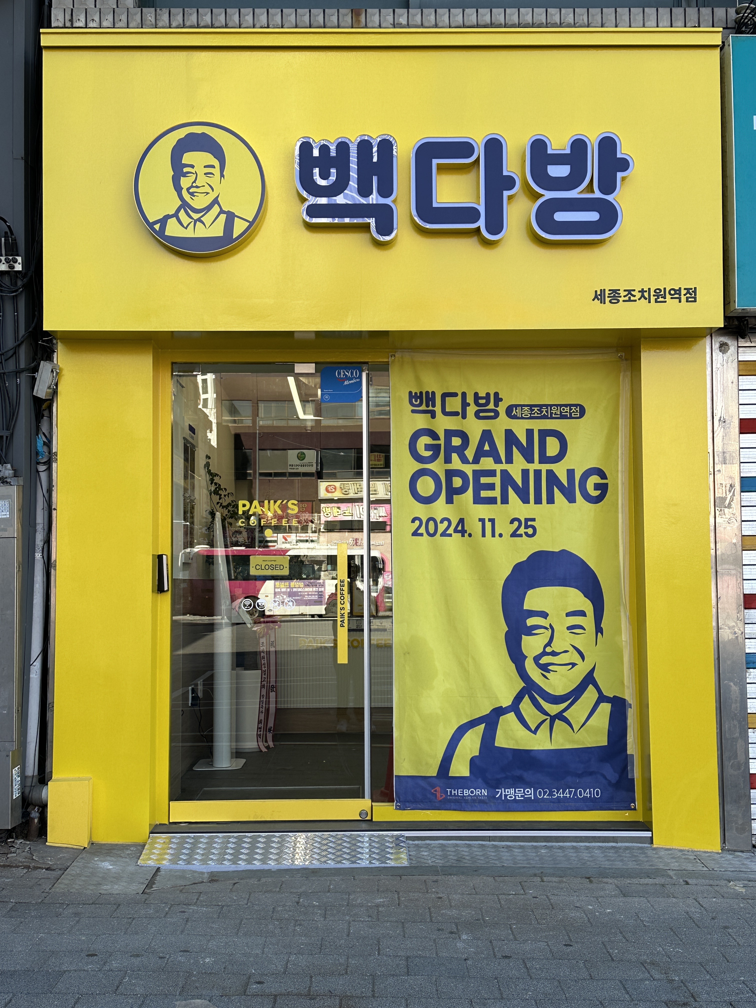 빽다방 세종조치원역점