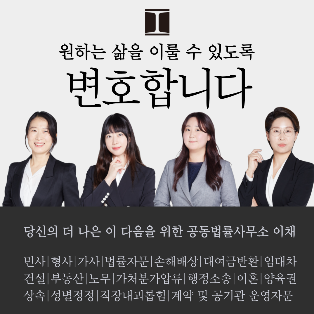 법무법인 이채