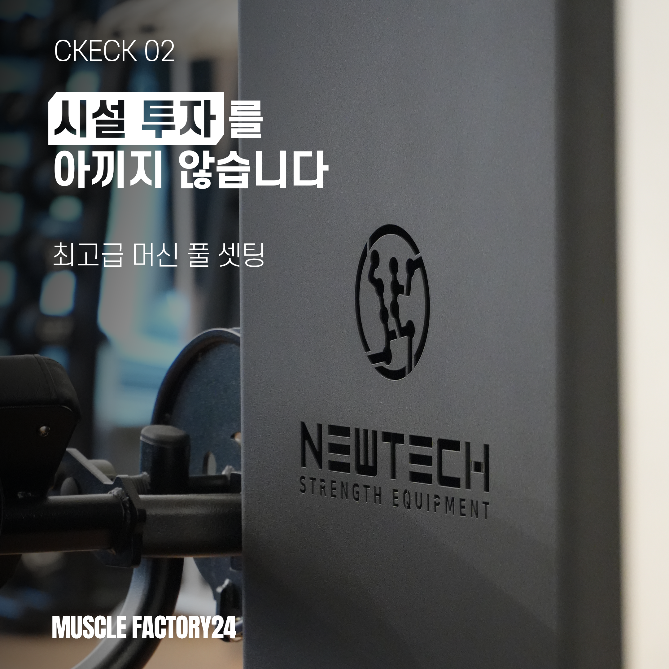 머슬팩토리24 순천대점