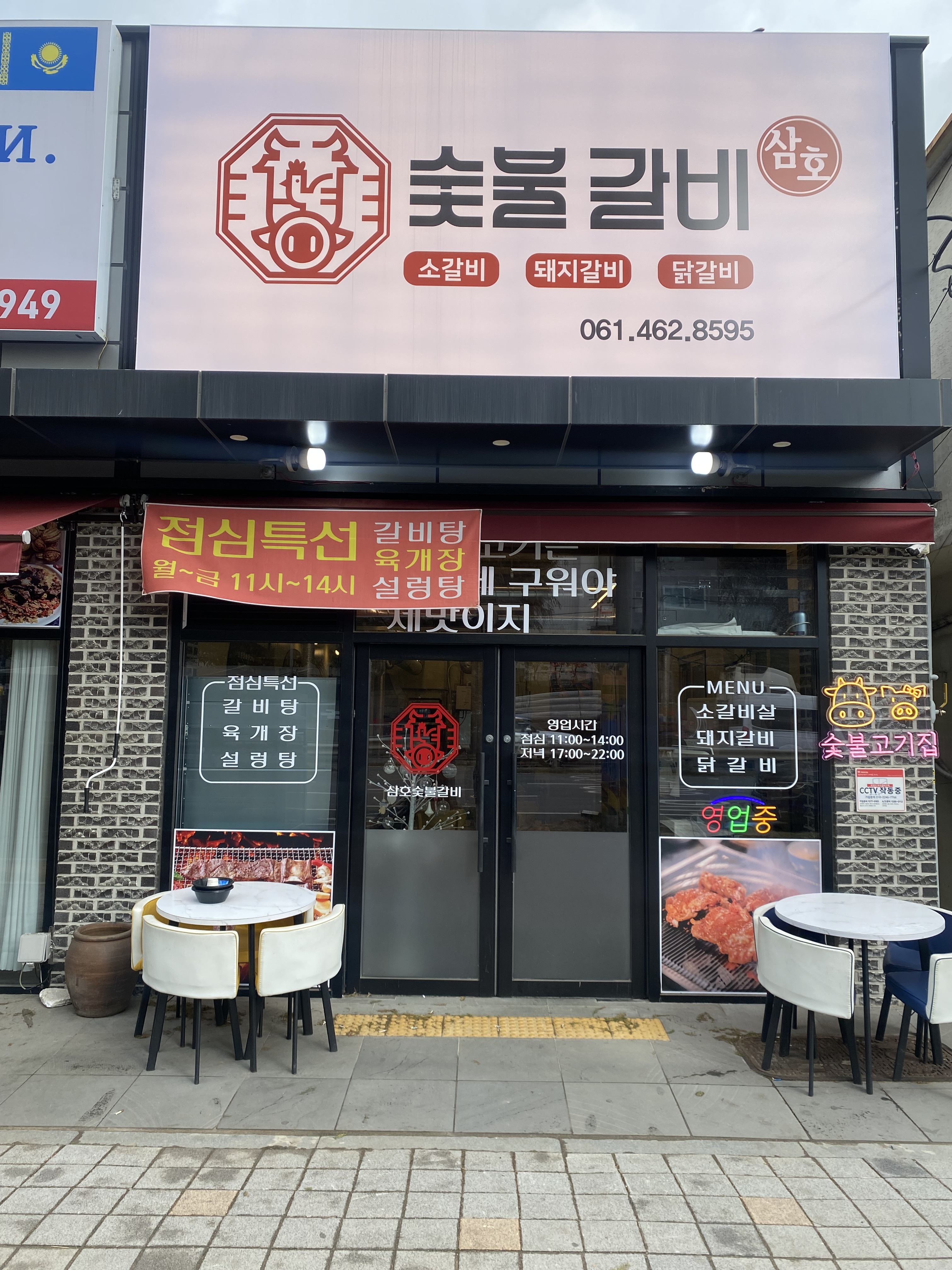 삼호숯불갈비