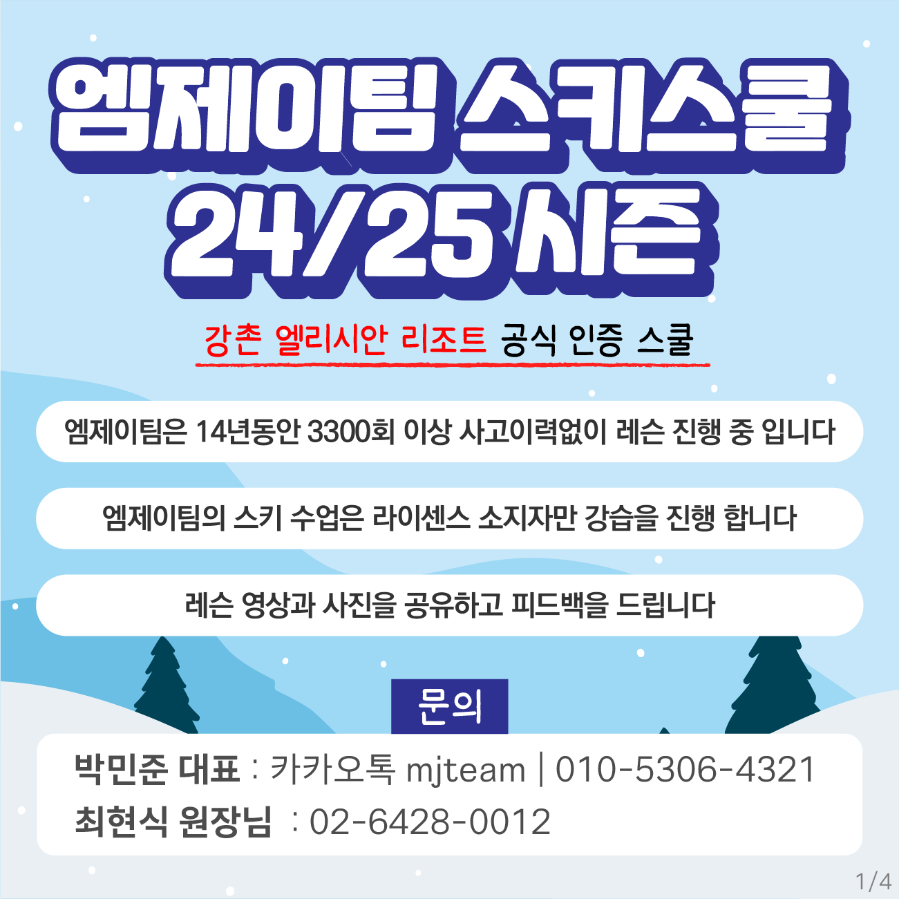 엠제이팀 어린이 스포츠 클럽 홍은점