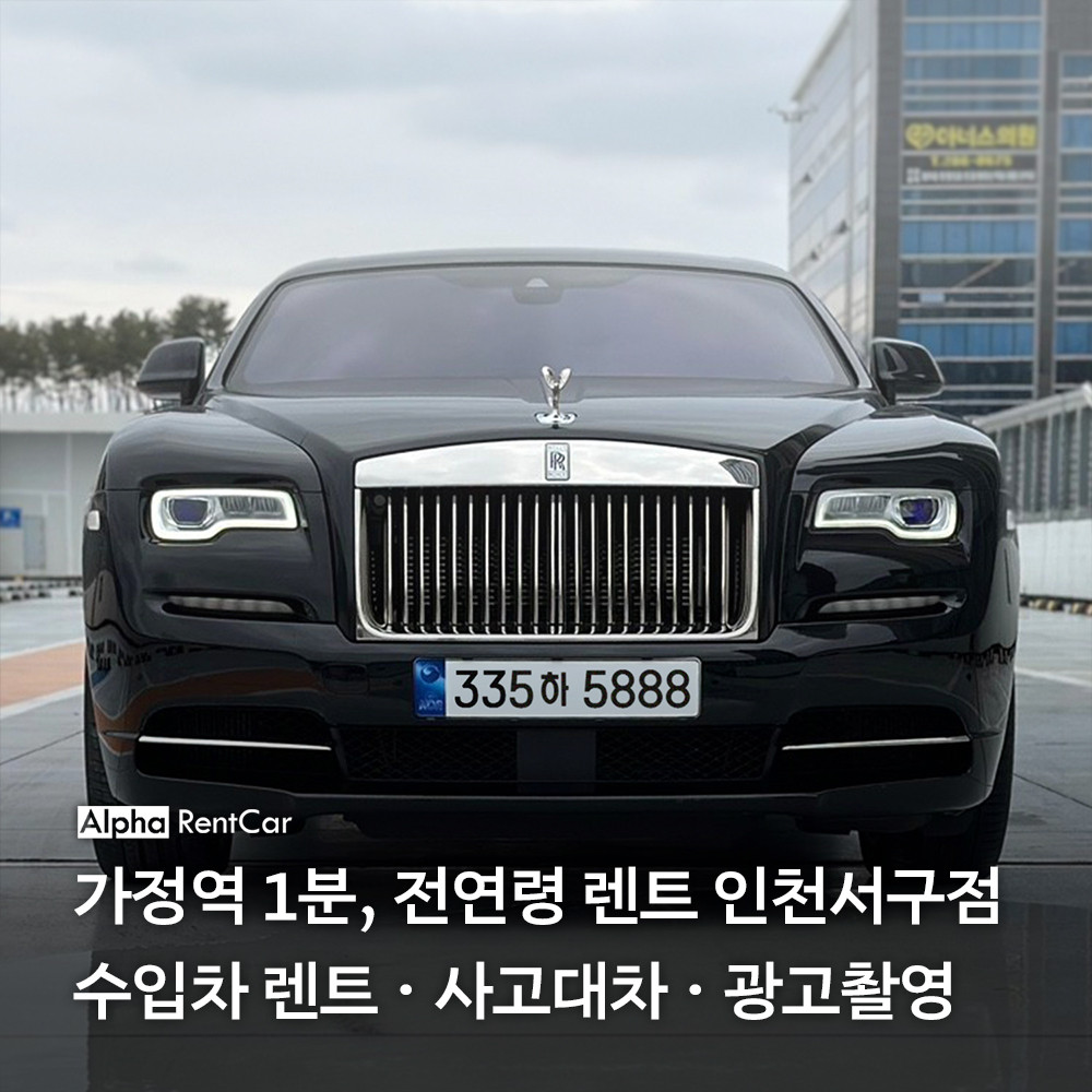 알파렌트카 인천작전점 대표 이미지
