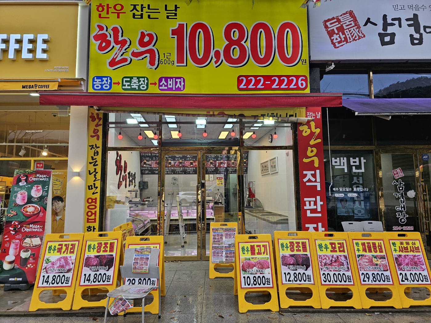 한우잡는날