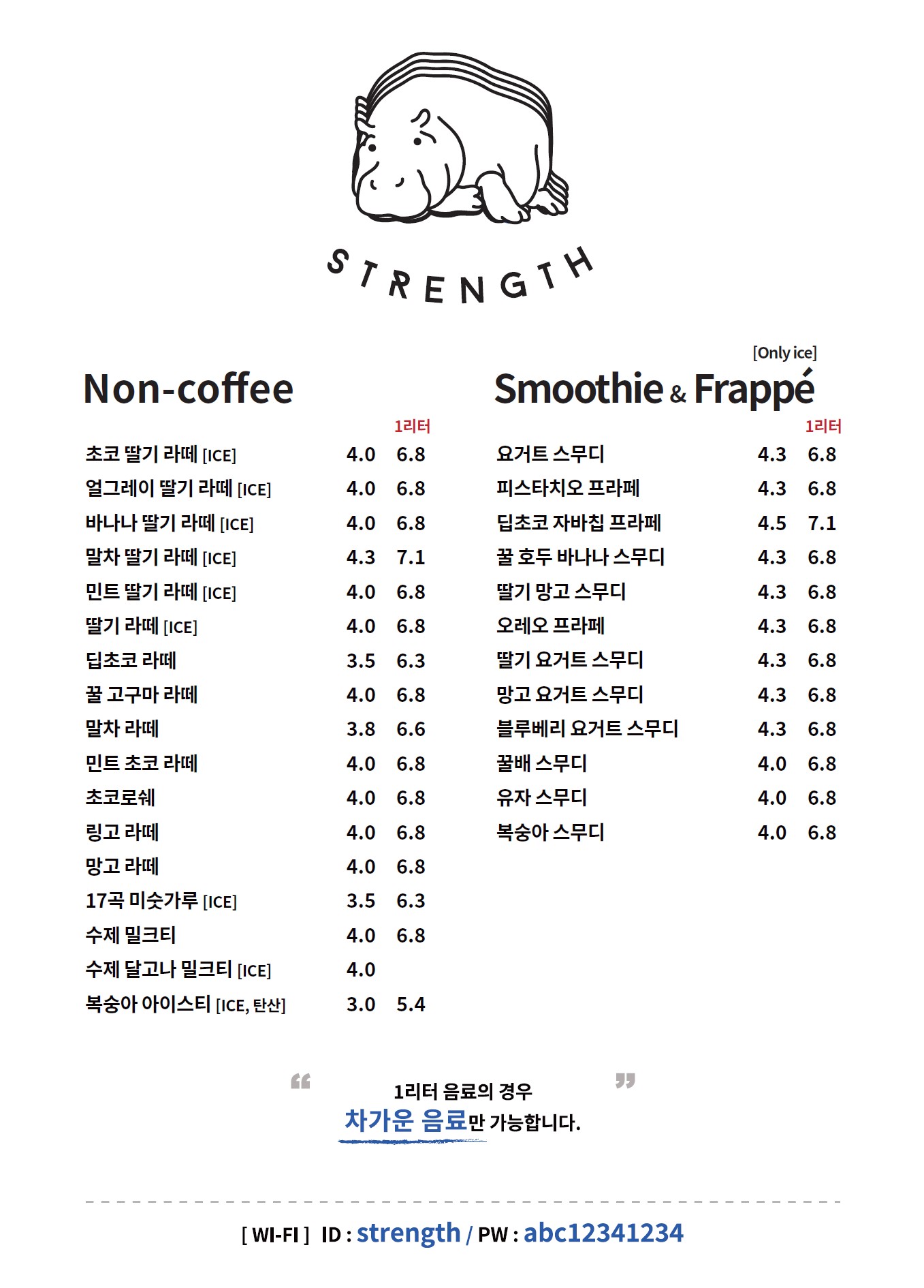 스트렝스커피 서대문점