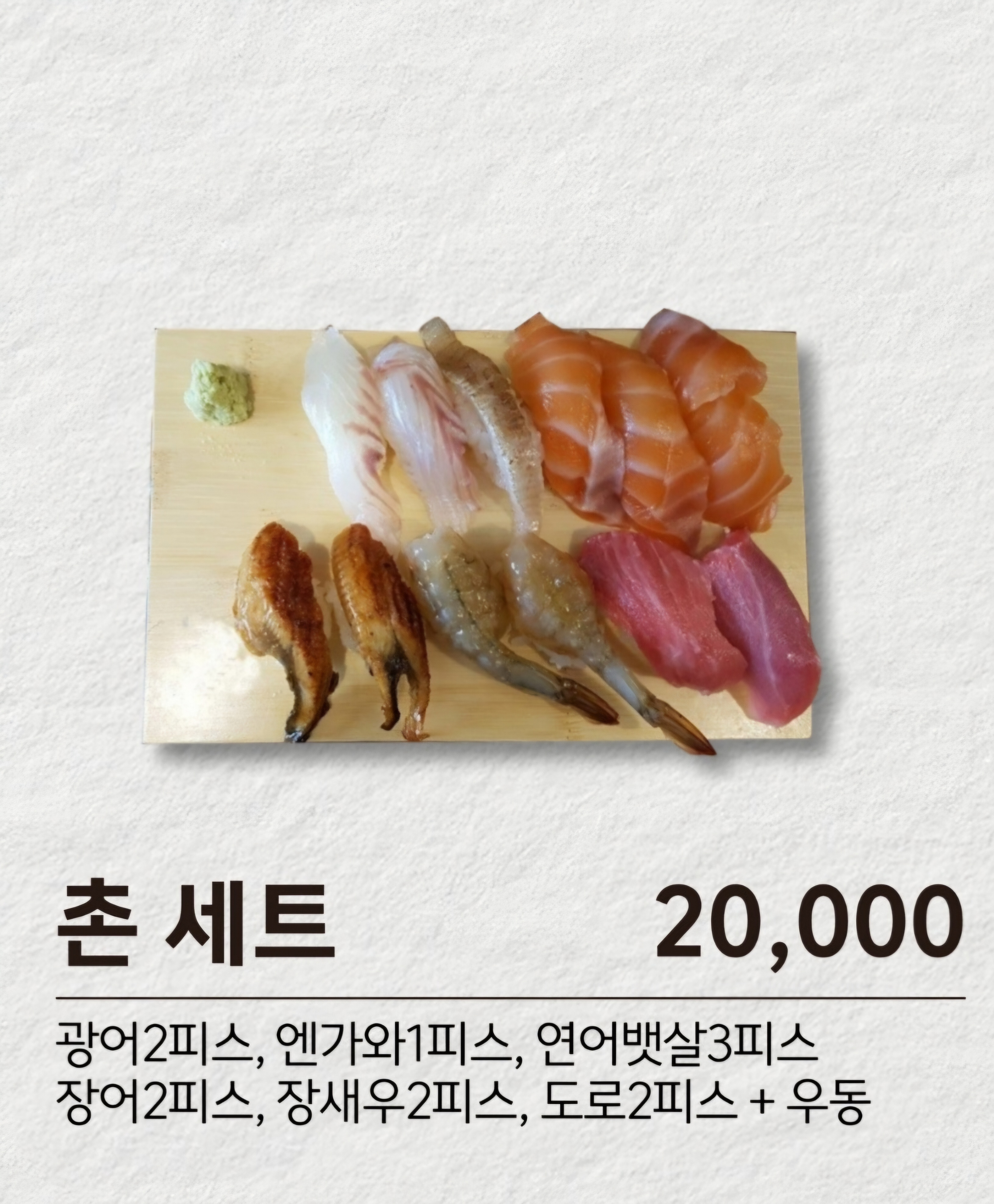 문화촌초밥 2호점