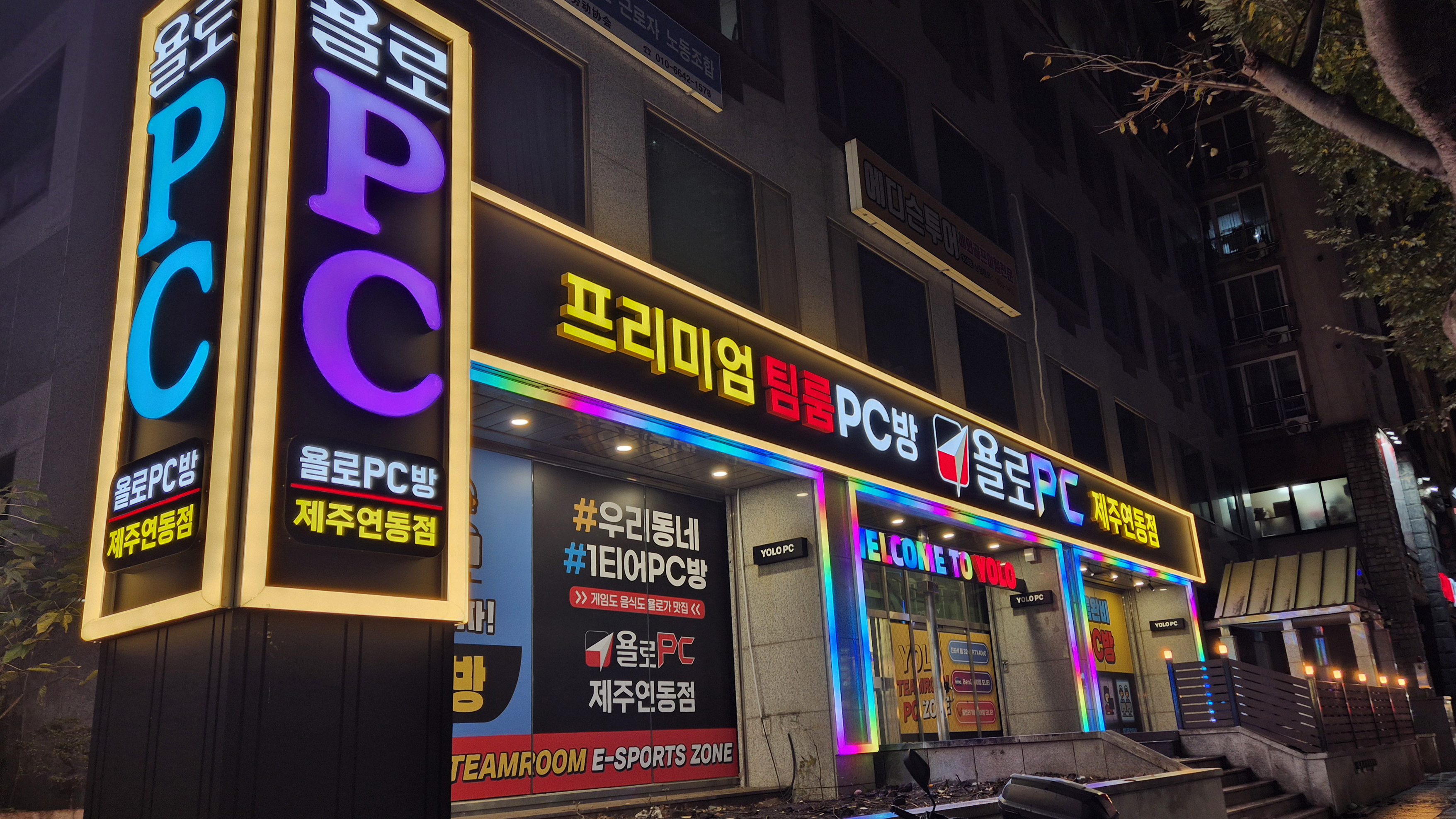 욜로PC방 제주연동점