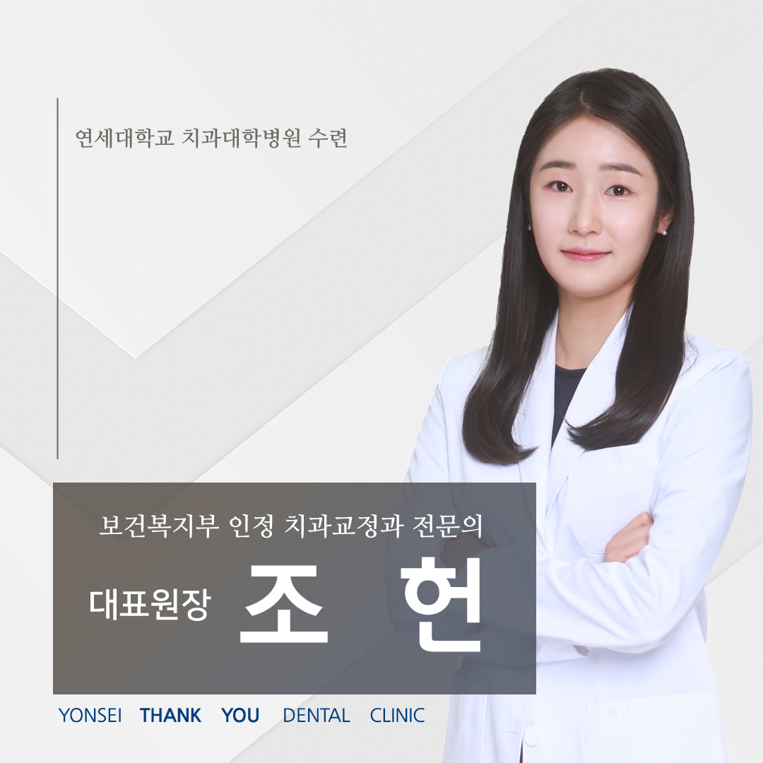연세고마운치과의원 대표 이미지