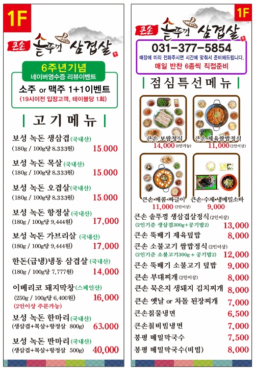 큰손솥뚜껑삼겹살