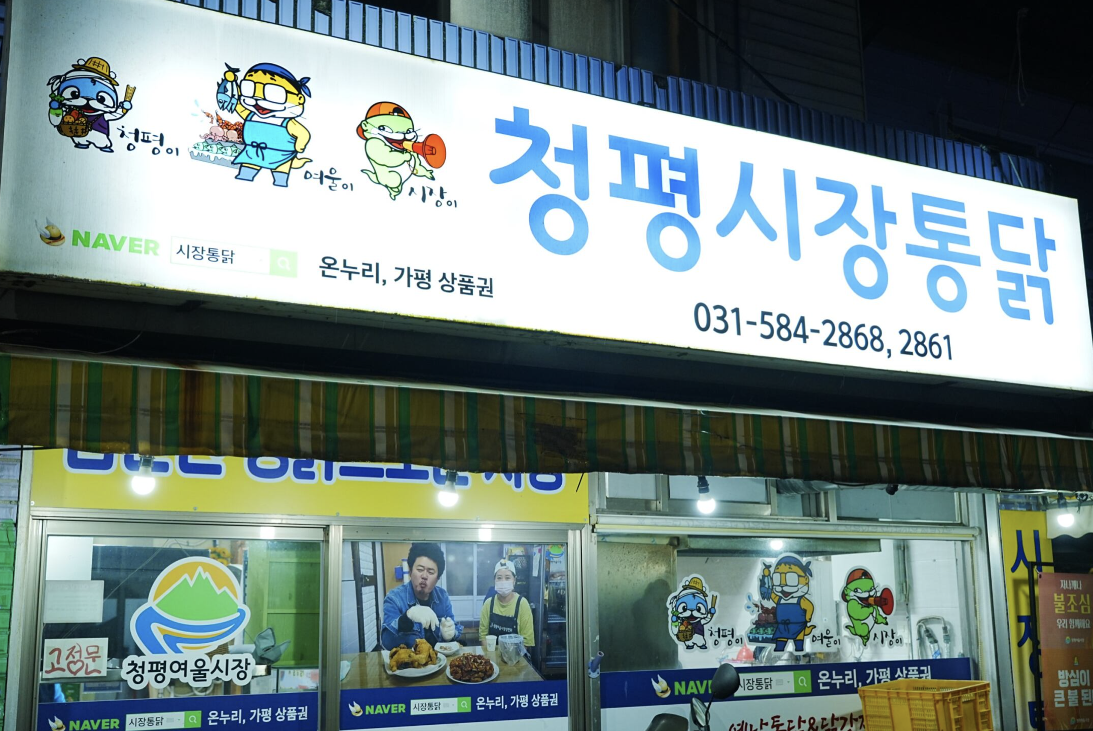 시장닭집,시장통닭