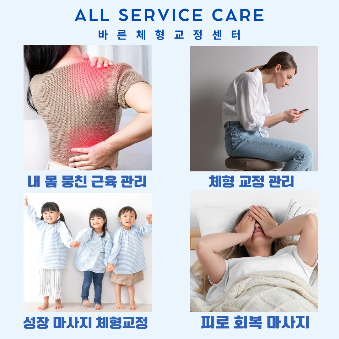 바른체형교정센터