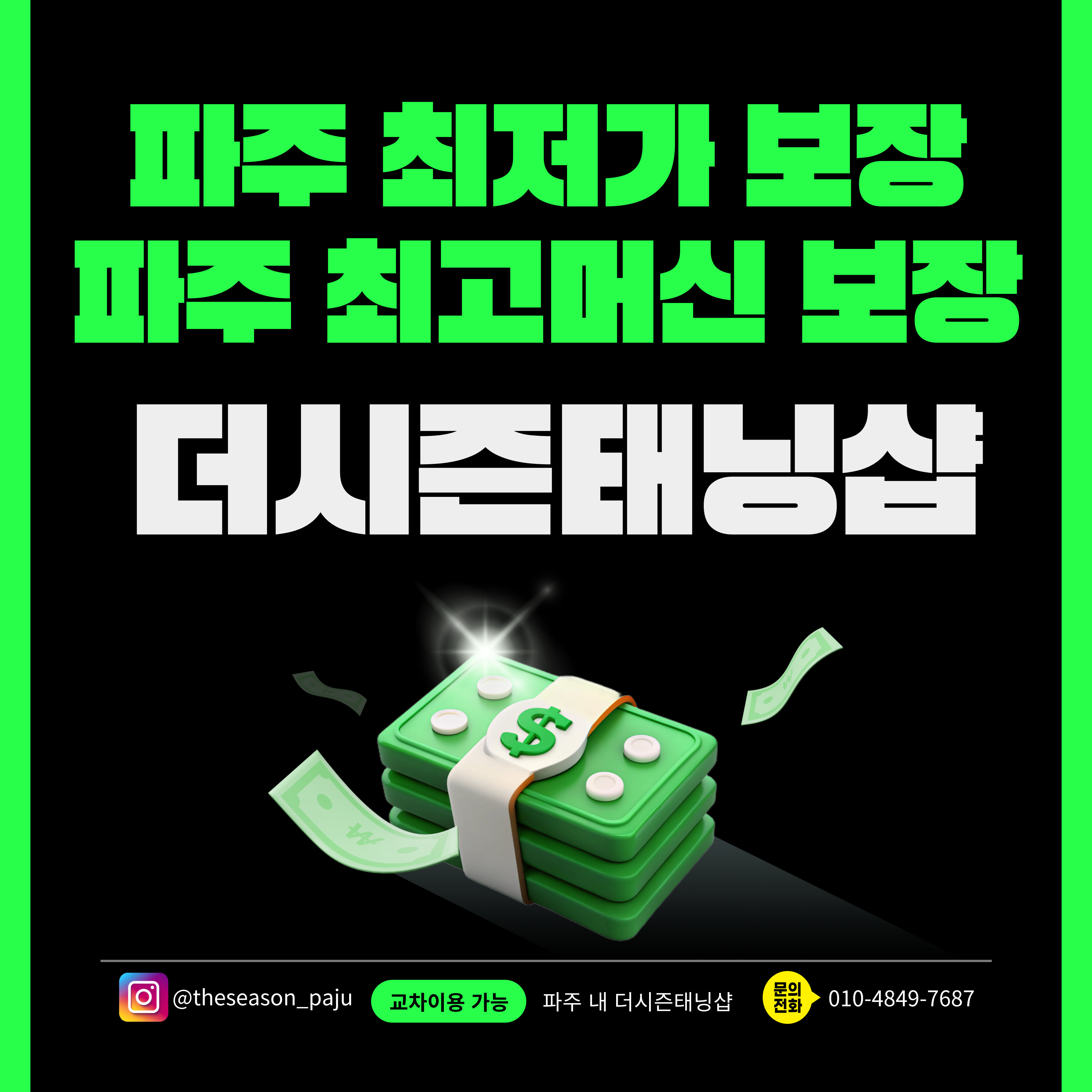 더시즌태닝샵 운정해오름점