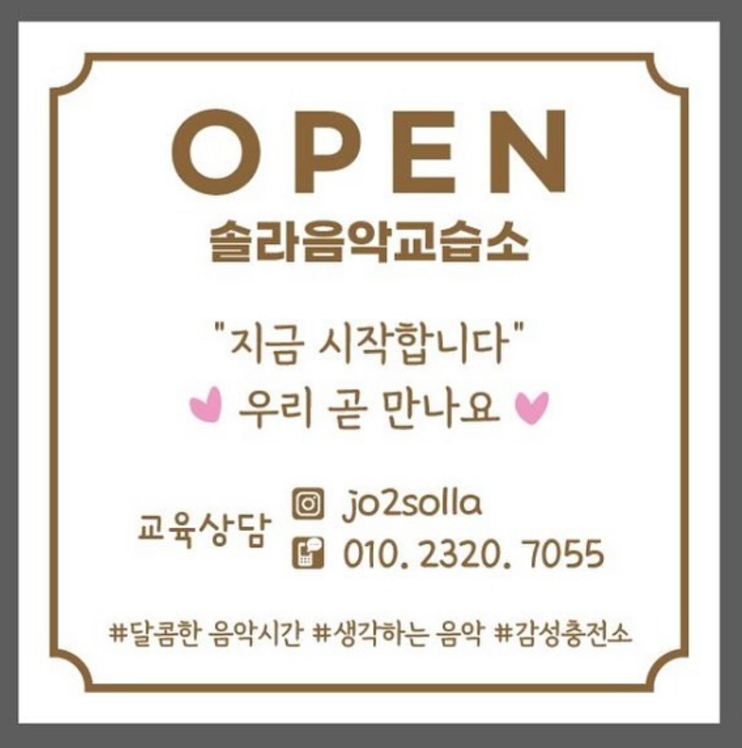 솔라음악교습소