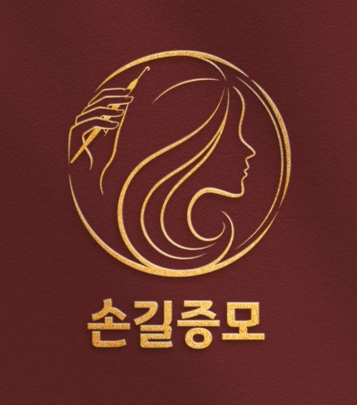 손길증모