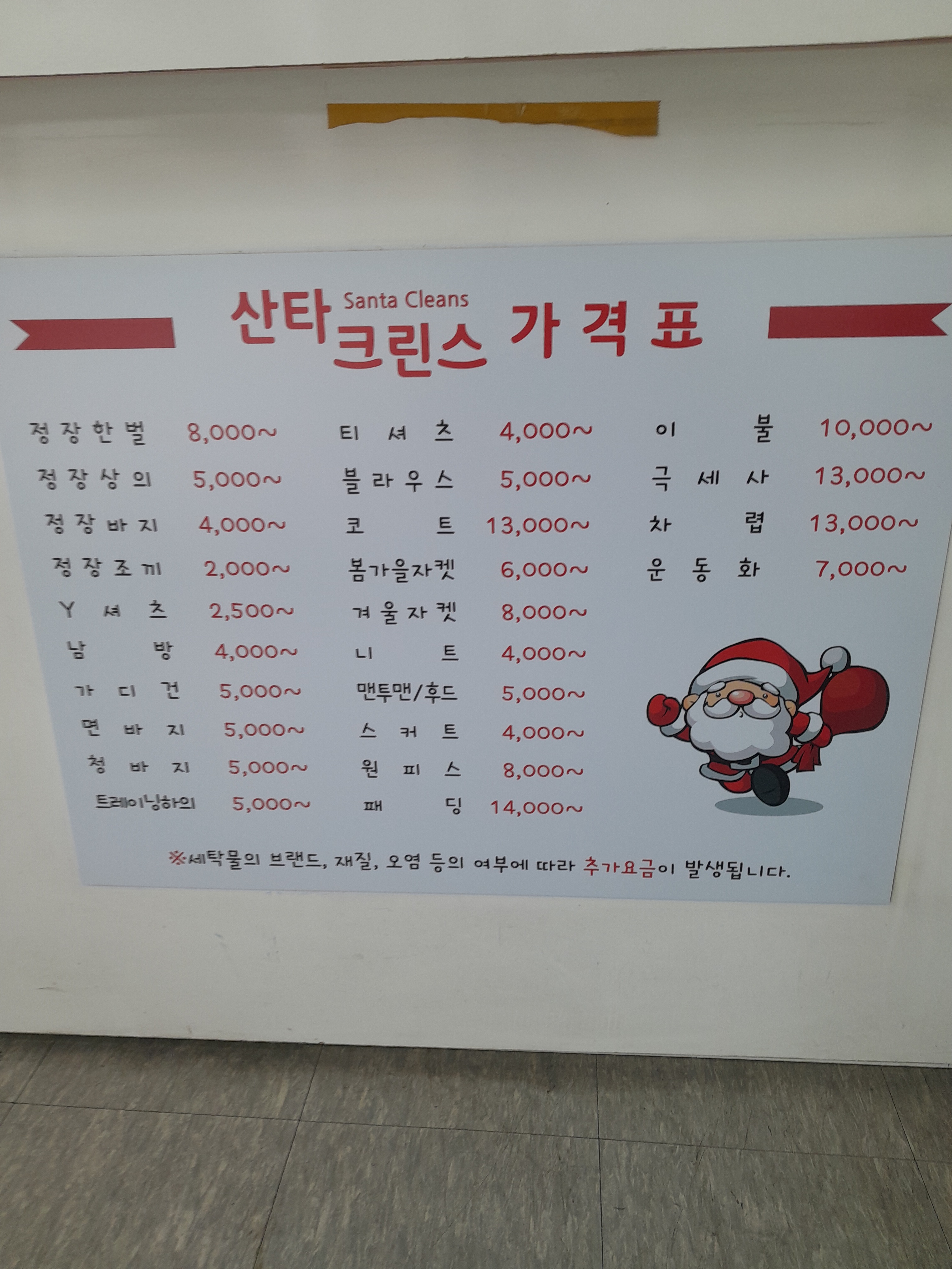 수원수거배달산타크린스