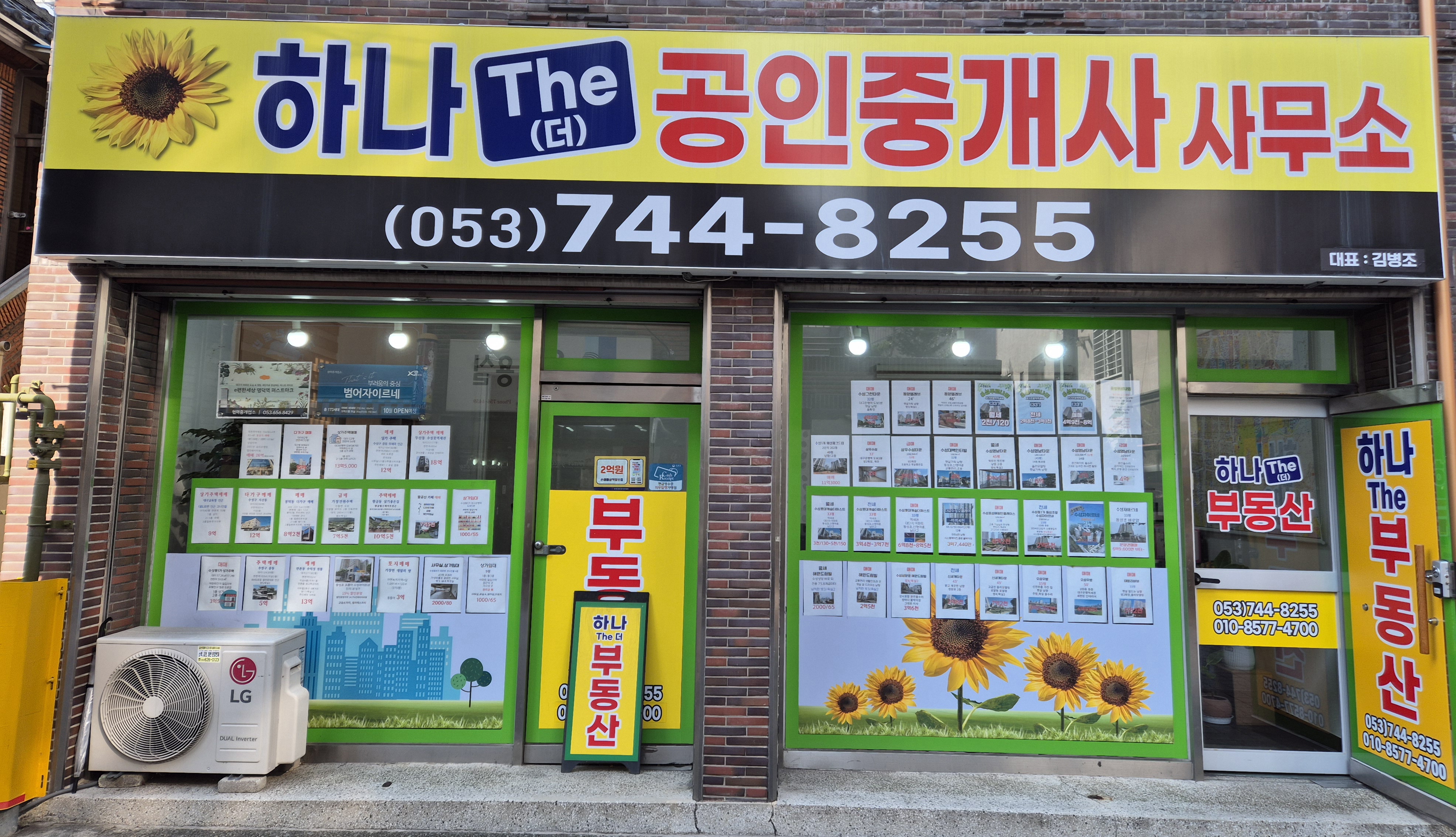 하나더 공인중개사사무소