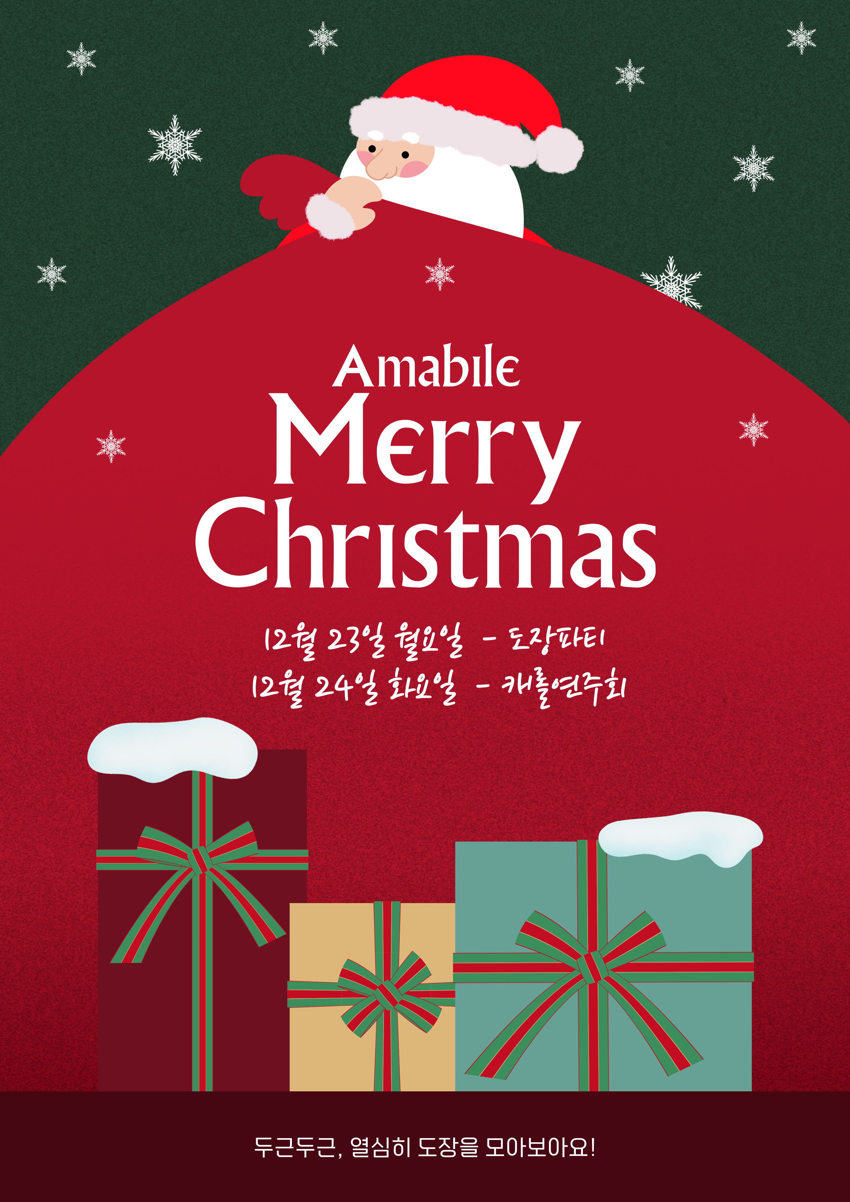 아마빌레음악교습소