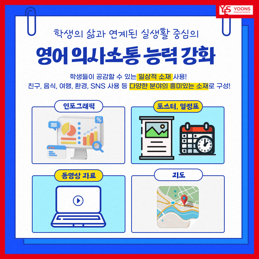 윤선생영어교실 청주남부센터