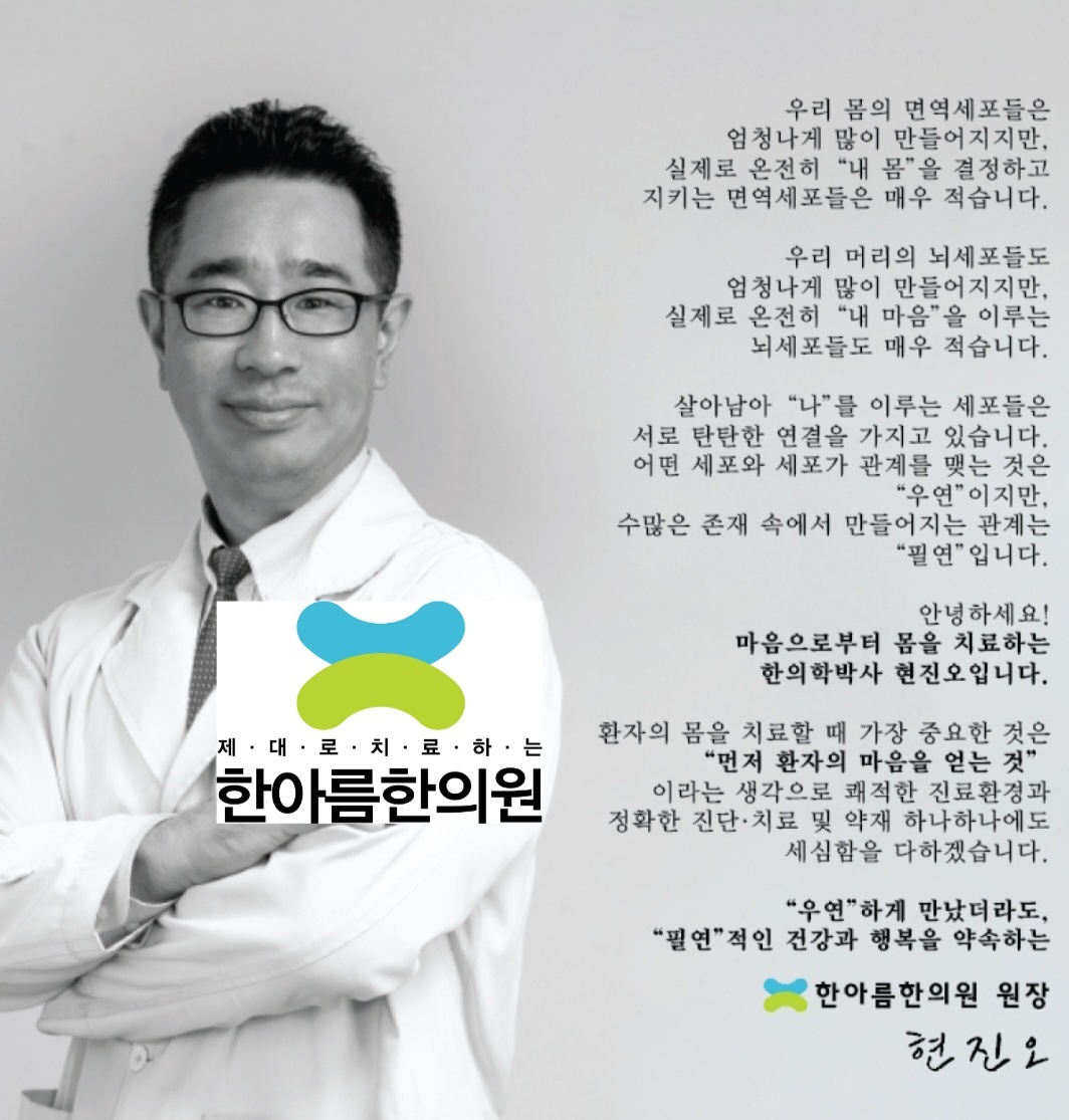 한아름한의원