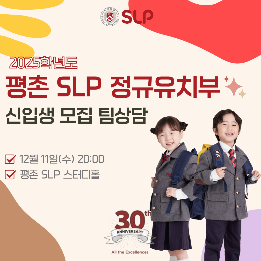 서강SLP 평촌어학원