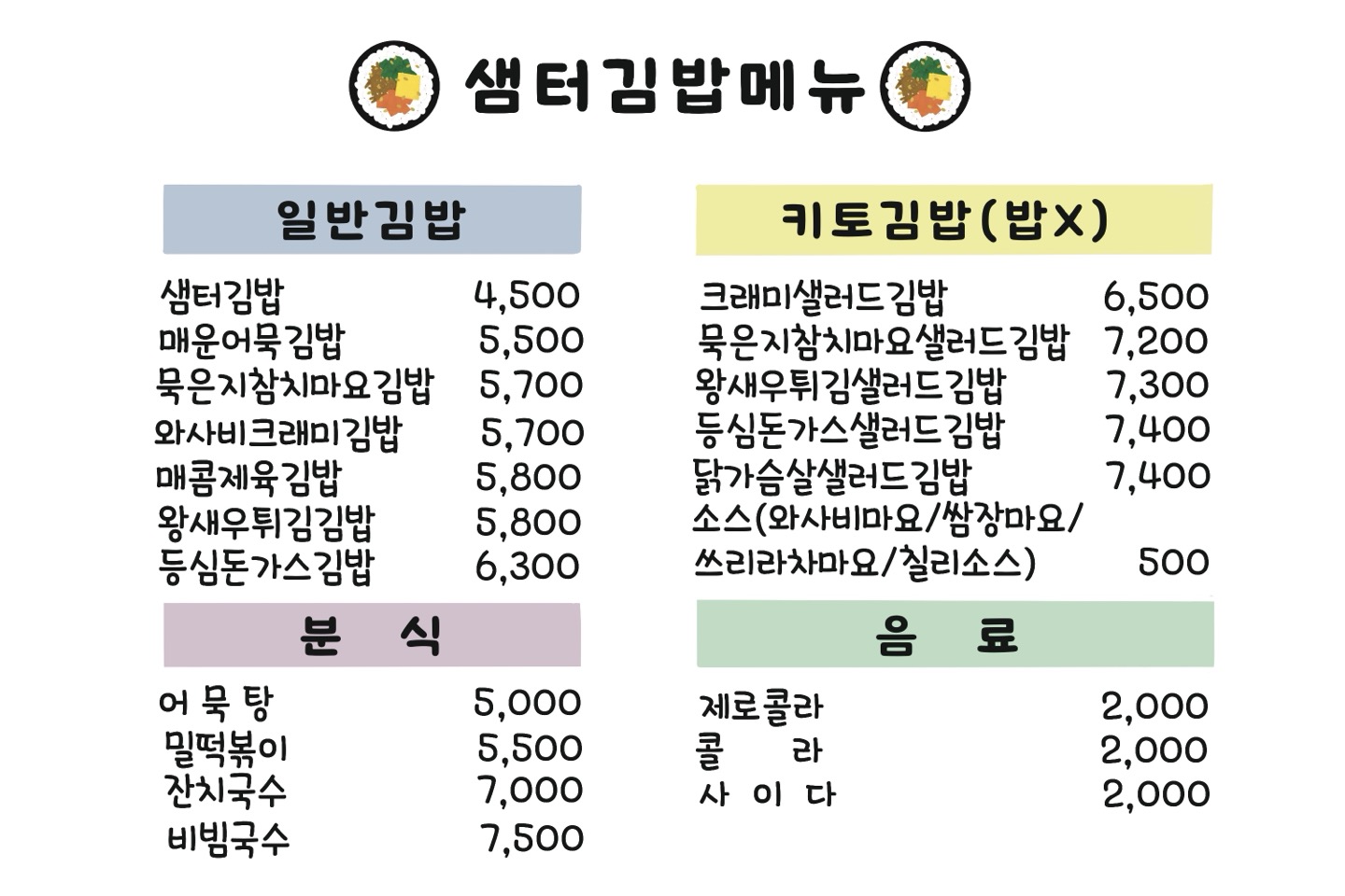 샘터김밥