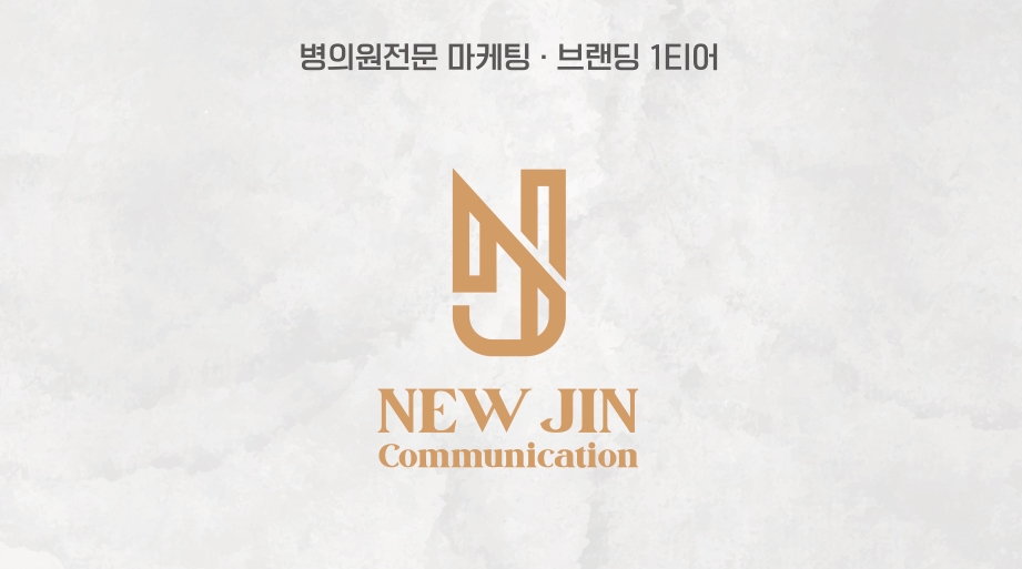 뉴진커뮤니케이션