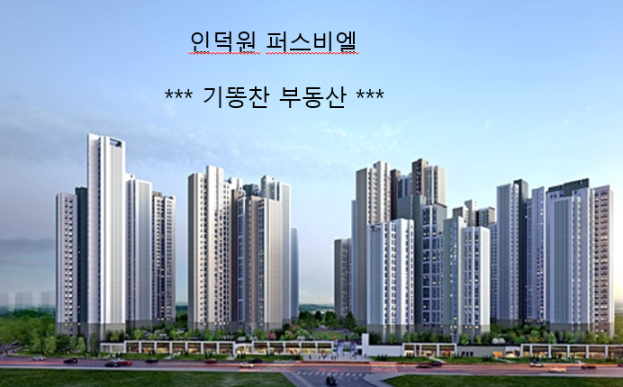 기똥찬부동산&금융공인중개사사무소