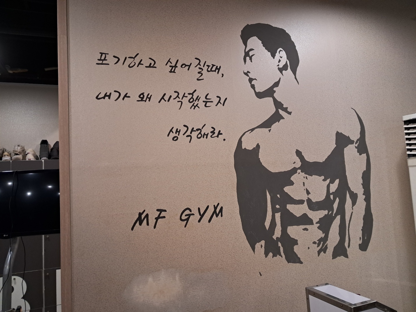 엠에프헬스클럽 홍제점